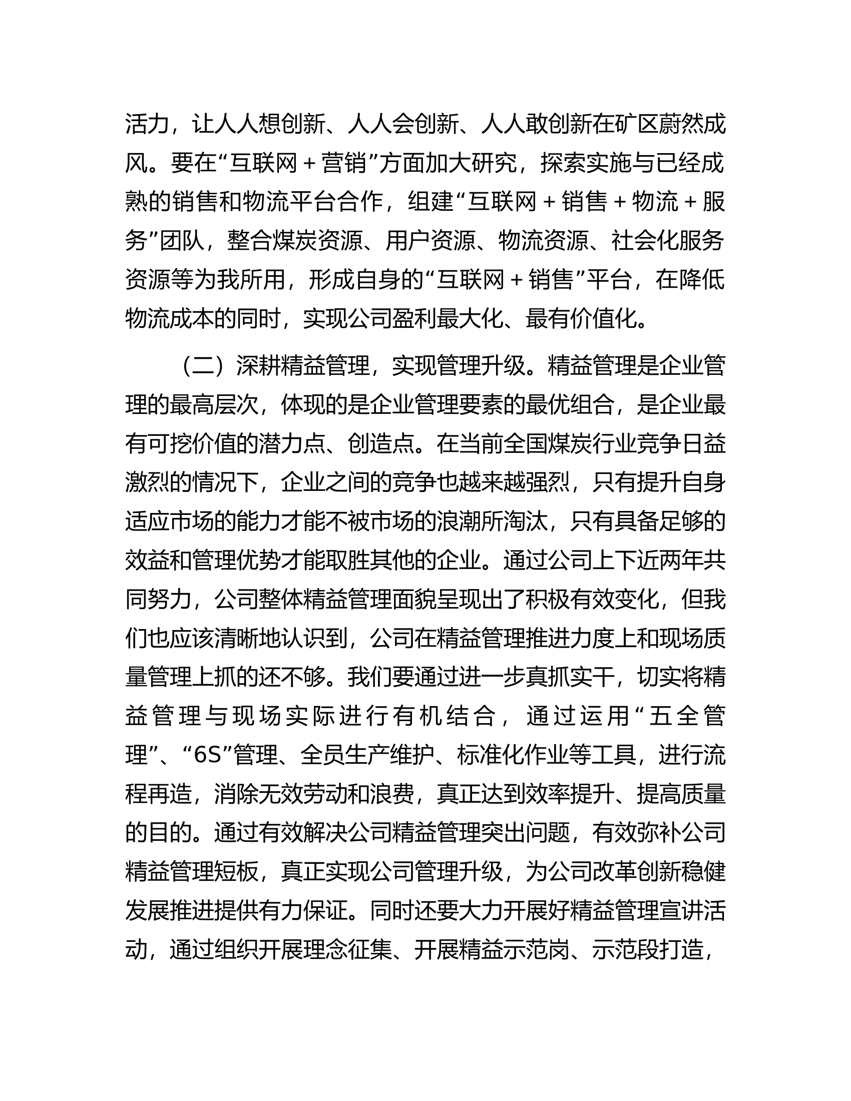 年底务虚会的发言材料...............docx 第2页