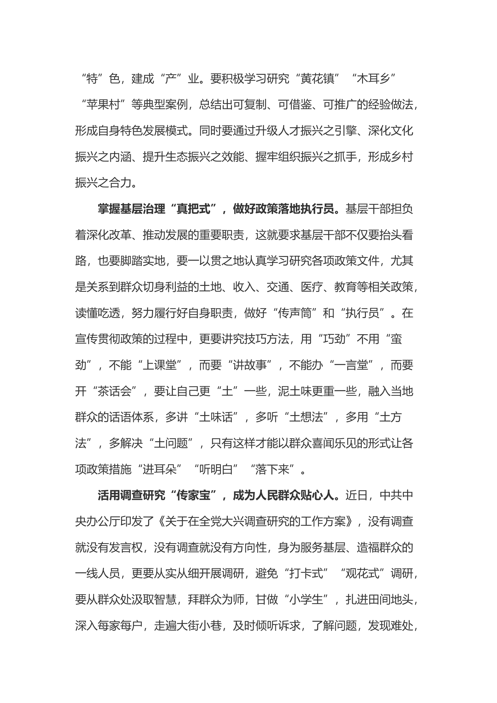 《习近平著作选读》第二卷《走中国特色社会主义乡村振兴道路》心得体会.docx 第2页