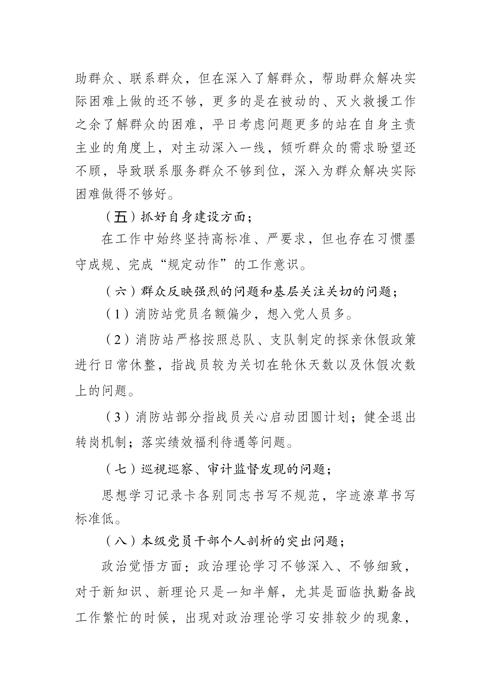 XXX站支部检视清单.docx 第2页