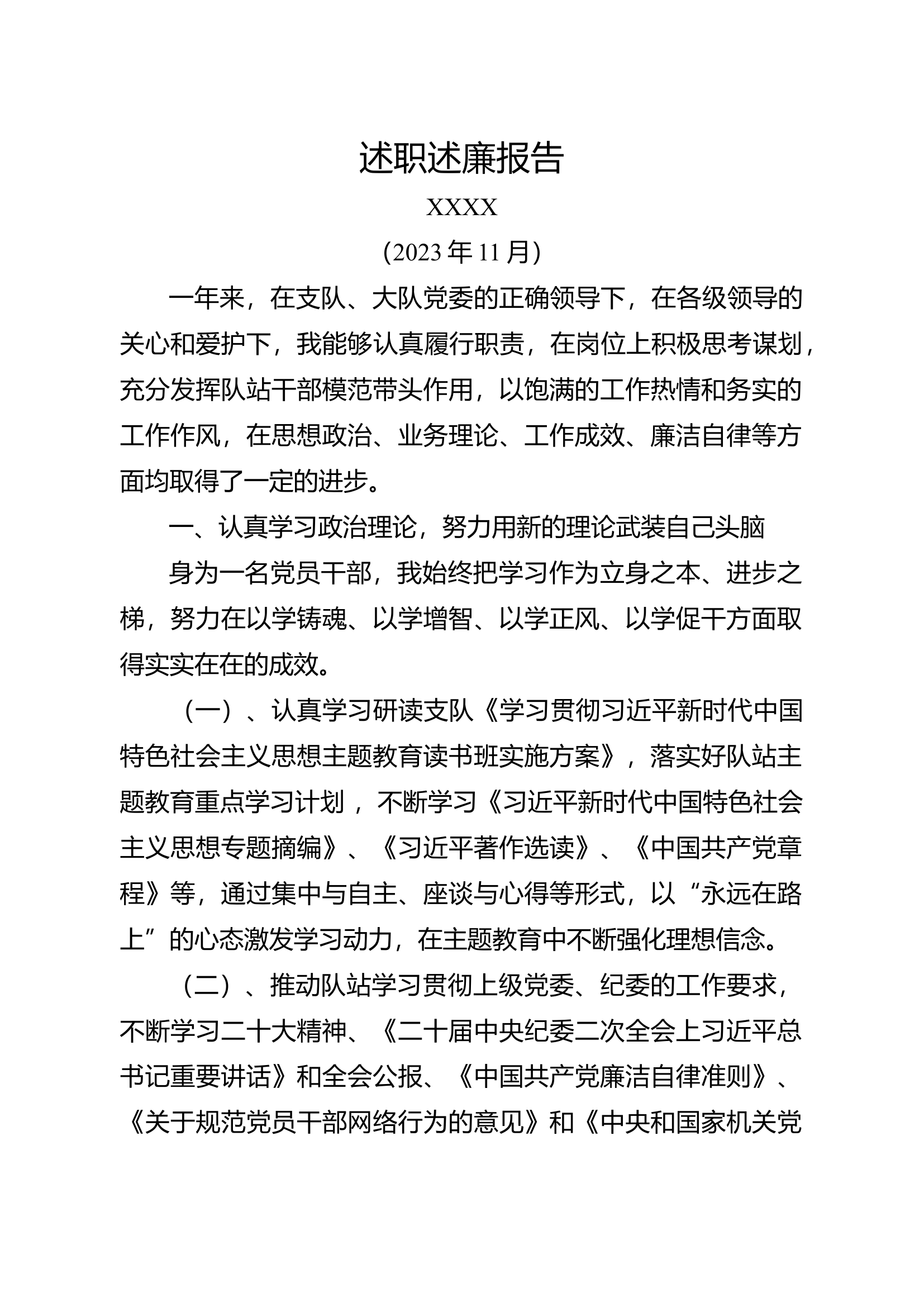 2023年消防站述职述廉报告（副站长）.docx 第1页