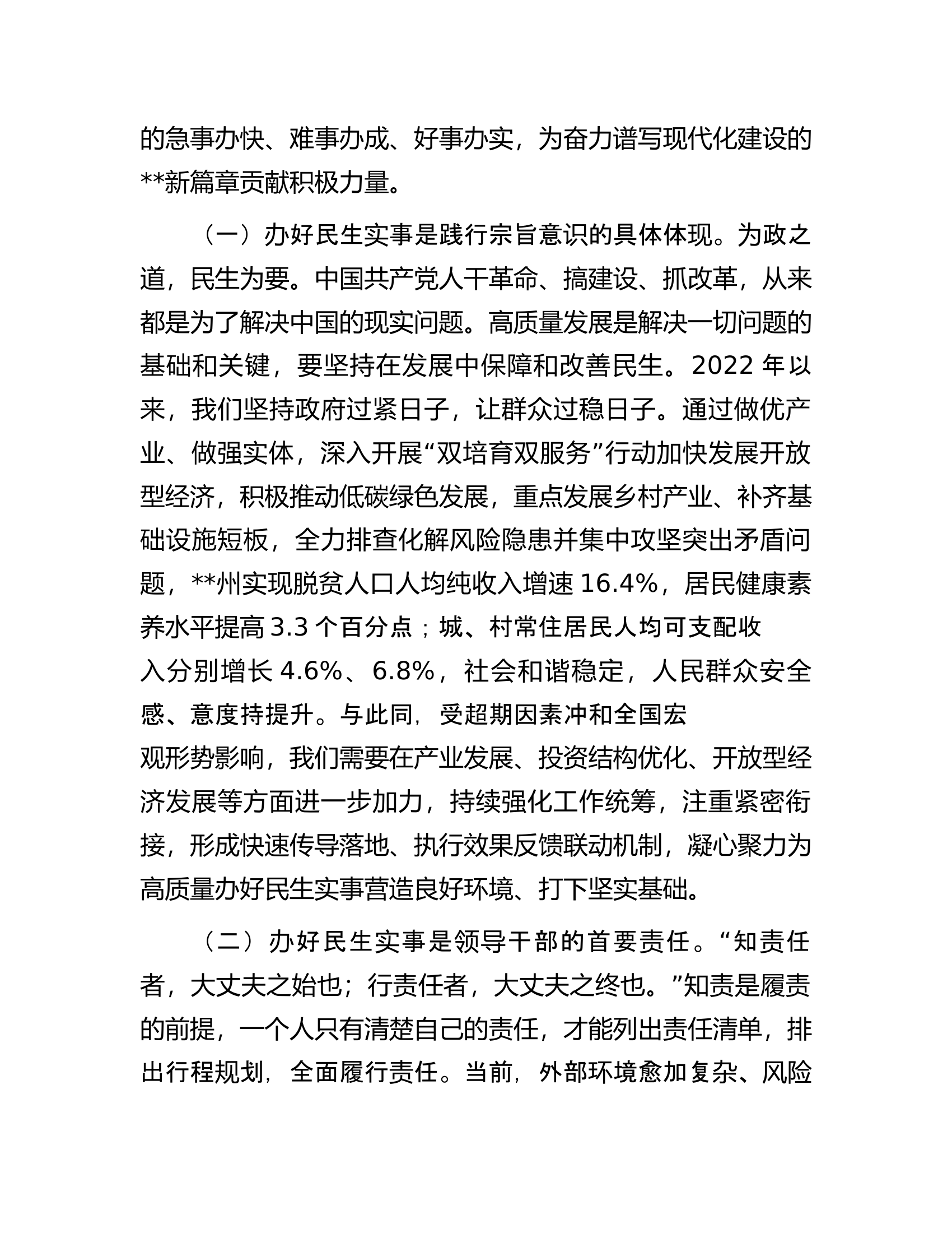 民政局长全市全市县处级领导干部专题读书班上的研讨发言材料.docx 第2页