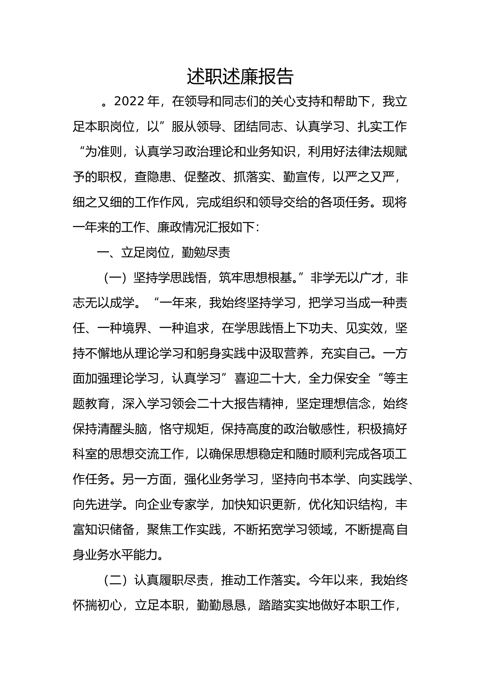 一般干部年终述职述廉总结报告 (1).doc 第1页