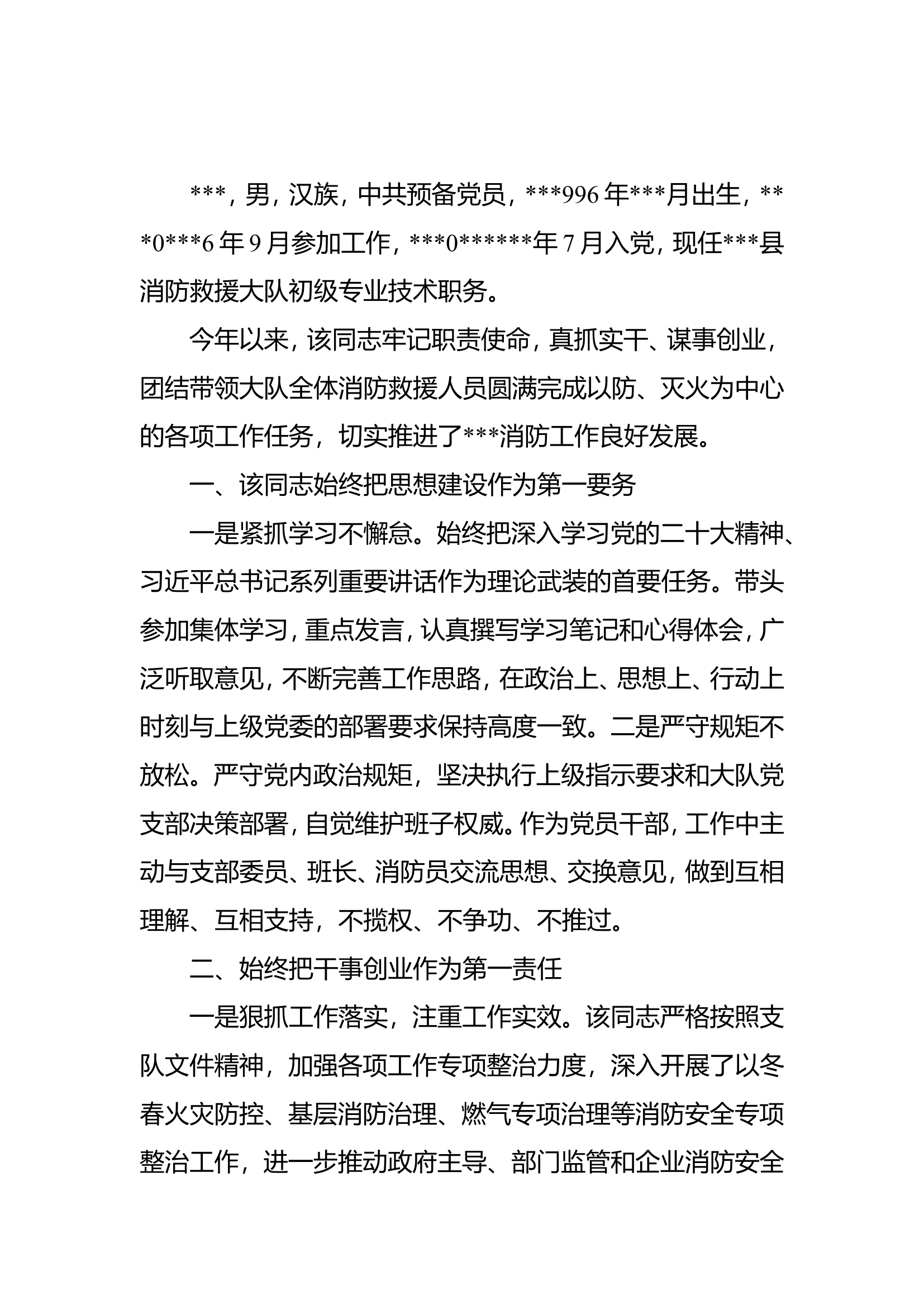 事迹材料（简要+主要）.doc 第2页