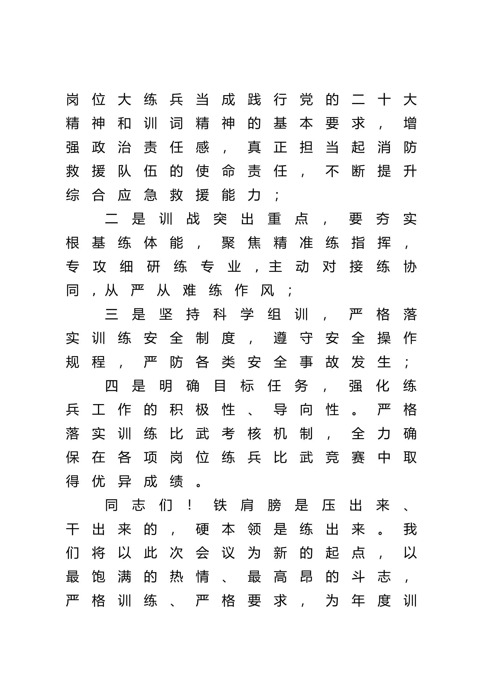 开训动员部署会表态发言材料.doc 第2页