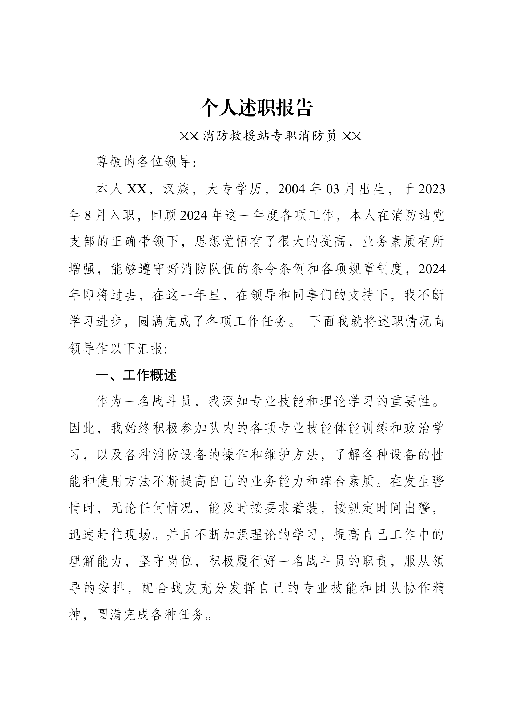 合同制年终述职报告.docx 第1页