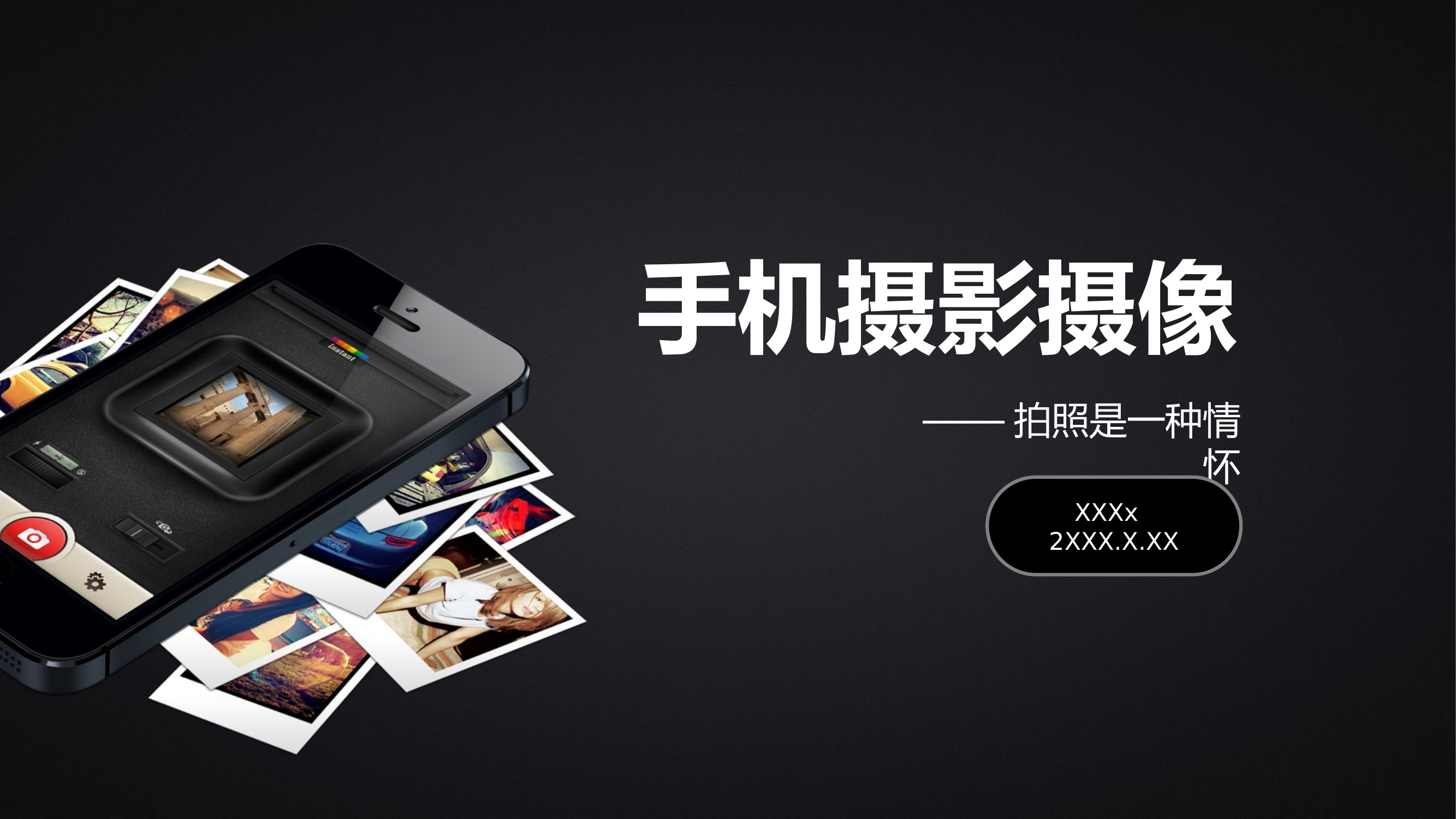 现场拍摄 照相摄影 (5).pptx 第1页