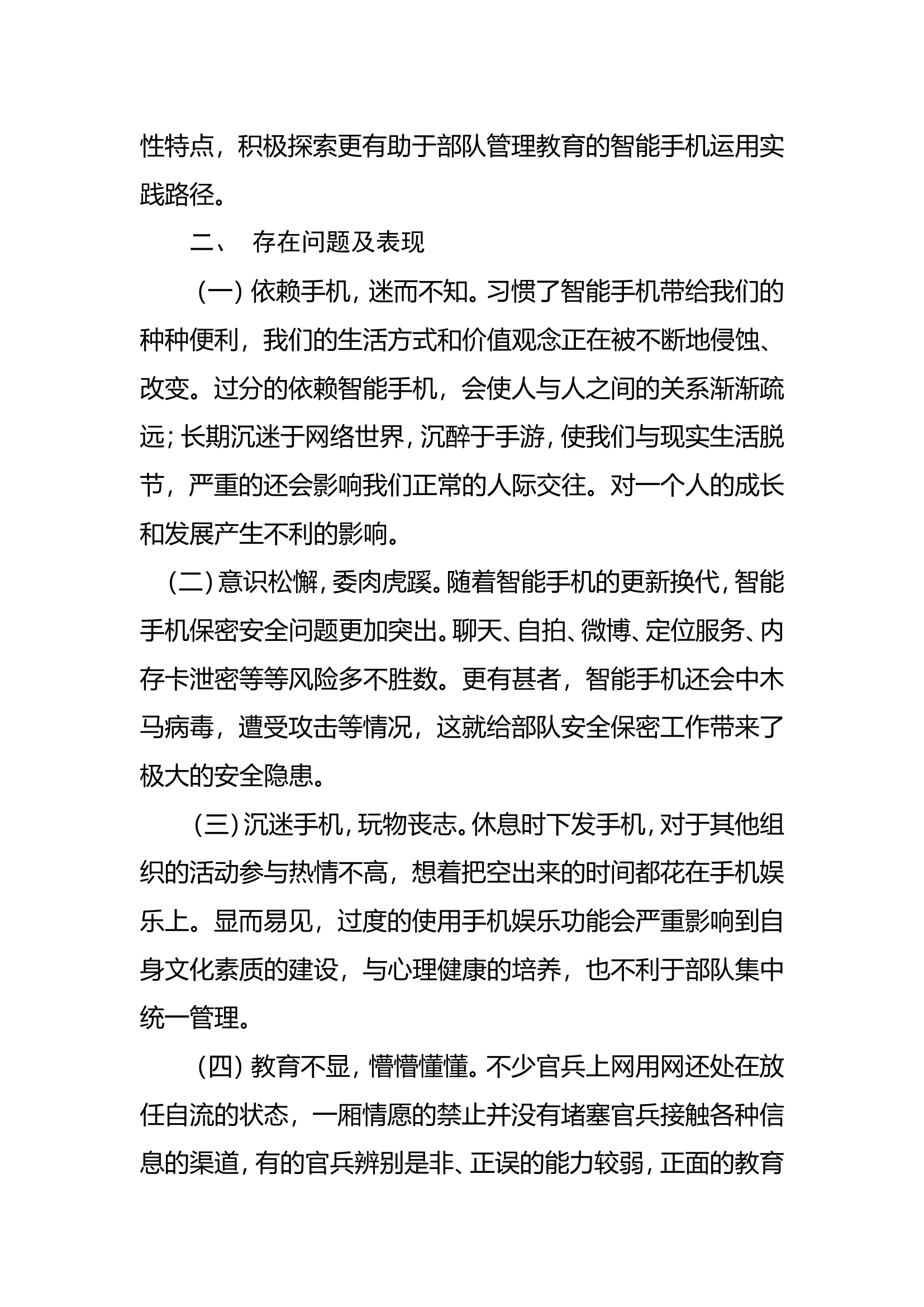 调研文章：关于智能手机管理的思考.doc 第2页