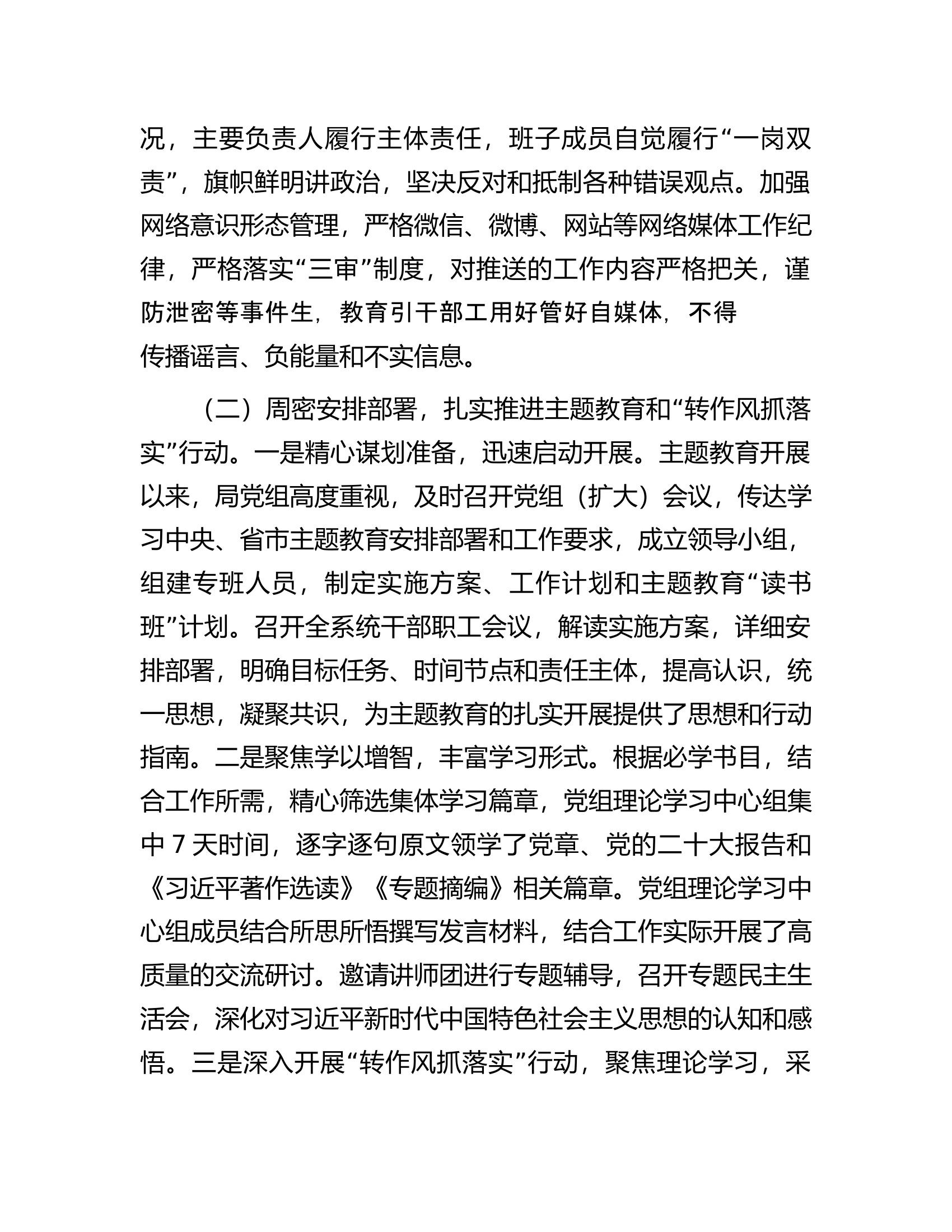 某局2023年机关党建工作总结及2024年工作打算.docx 第2页