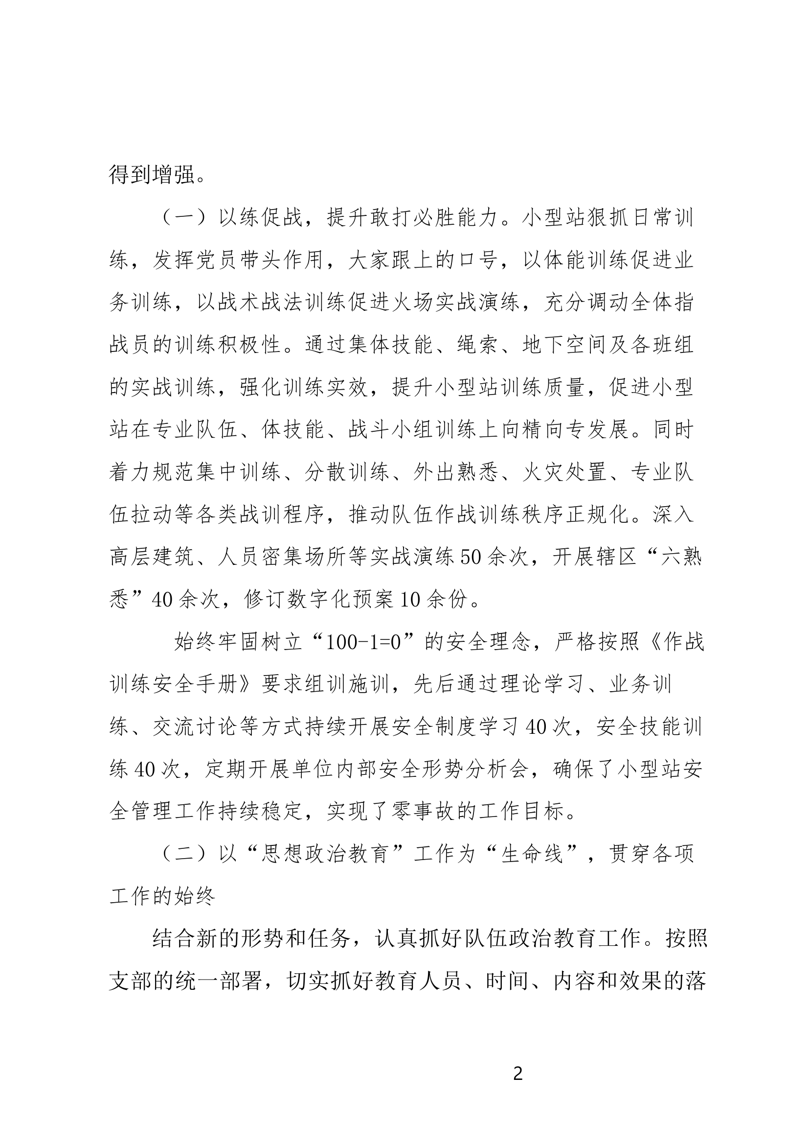 小型站2023年度年终总结报告.docx 第2页