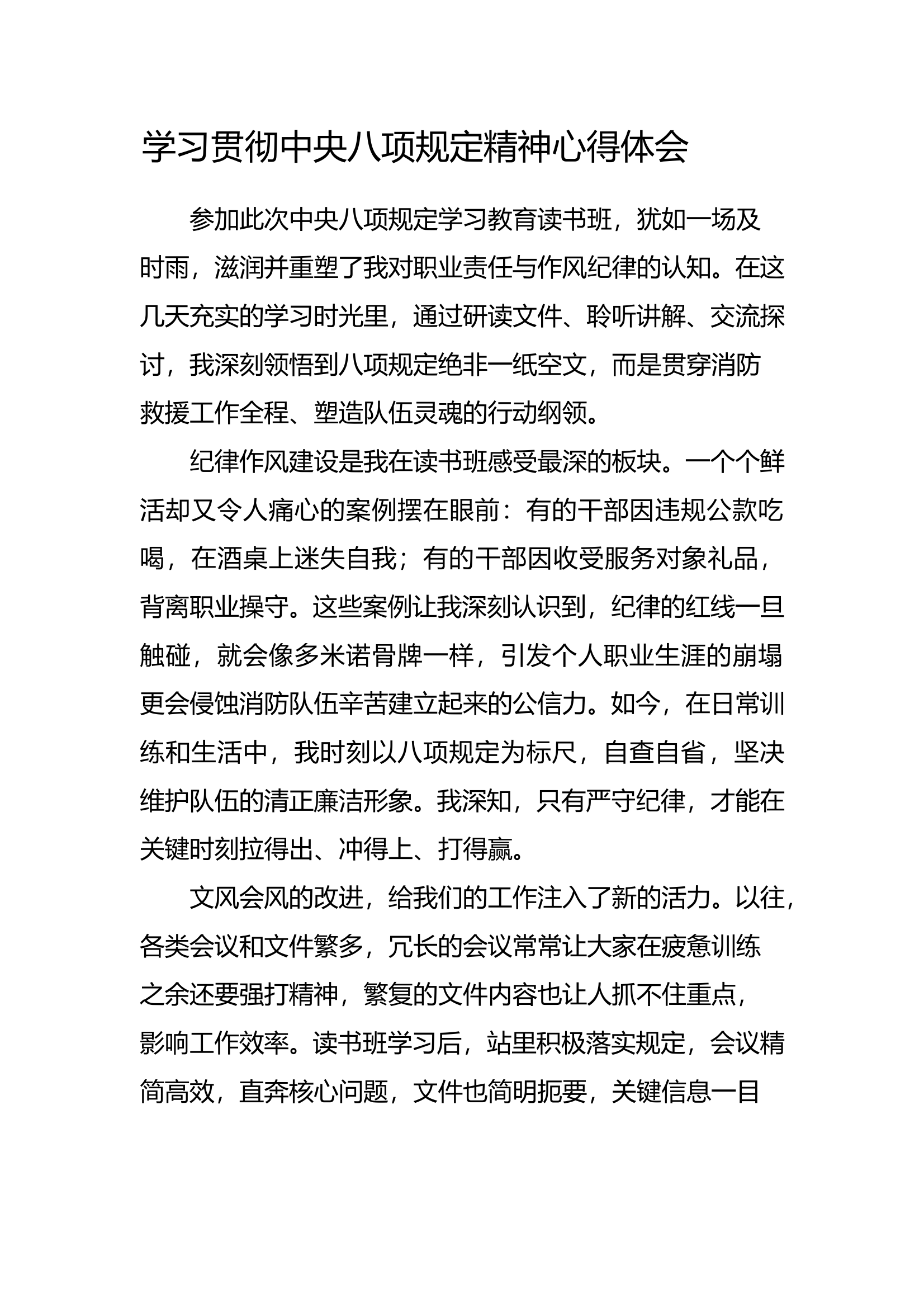 学习贯彻中央八项规定精神心得体会11 第1页