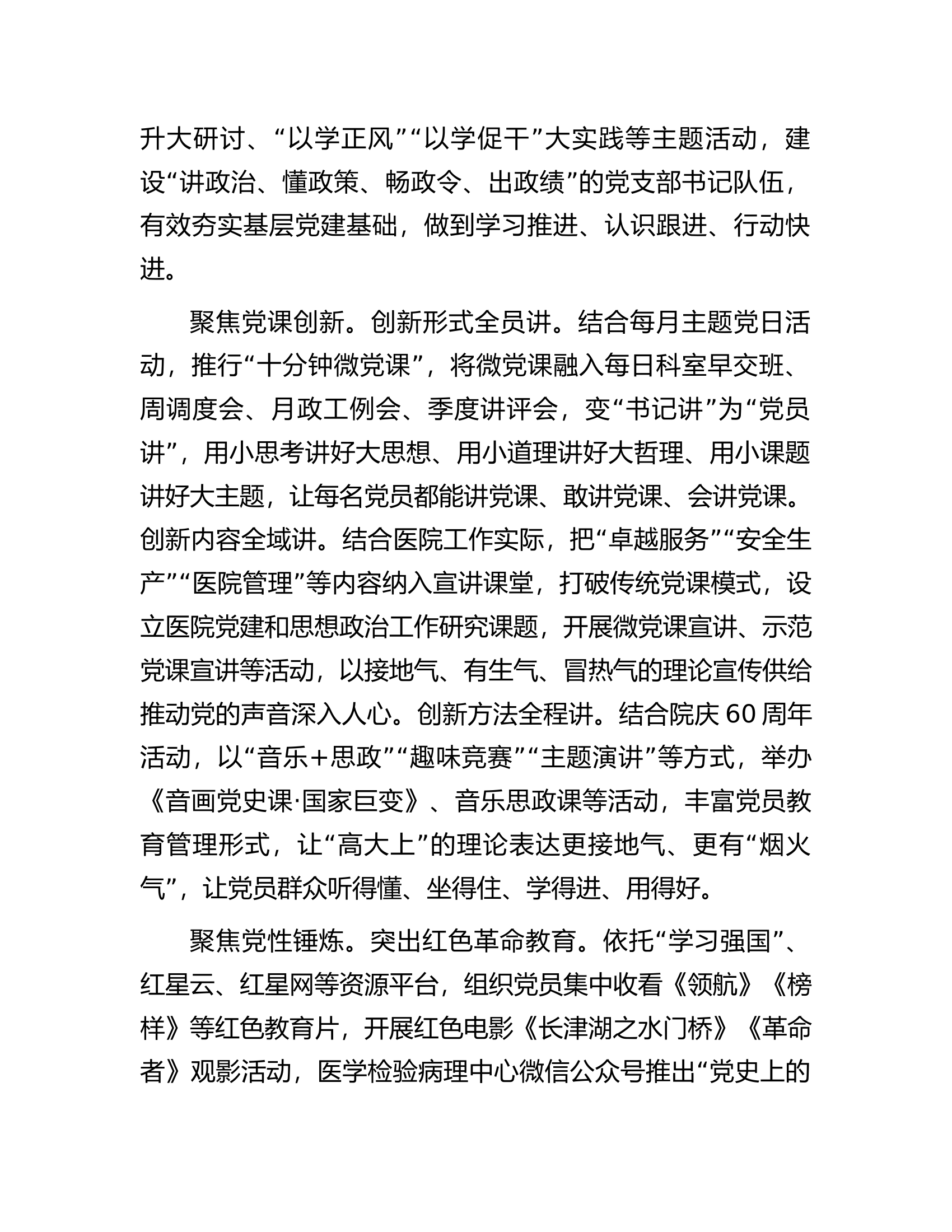 在全市卫生健康系统支部主题党日活动示范推进会上的汇报发言.docx 第2页