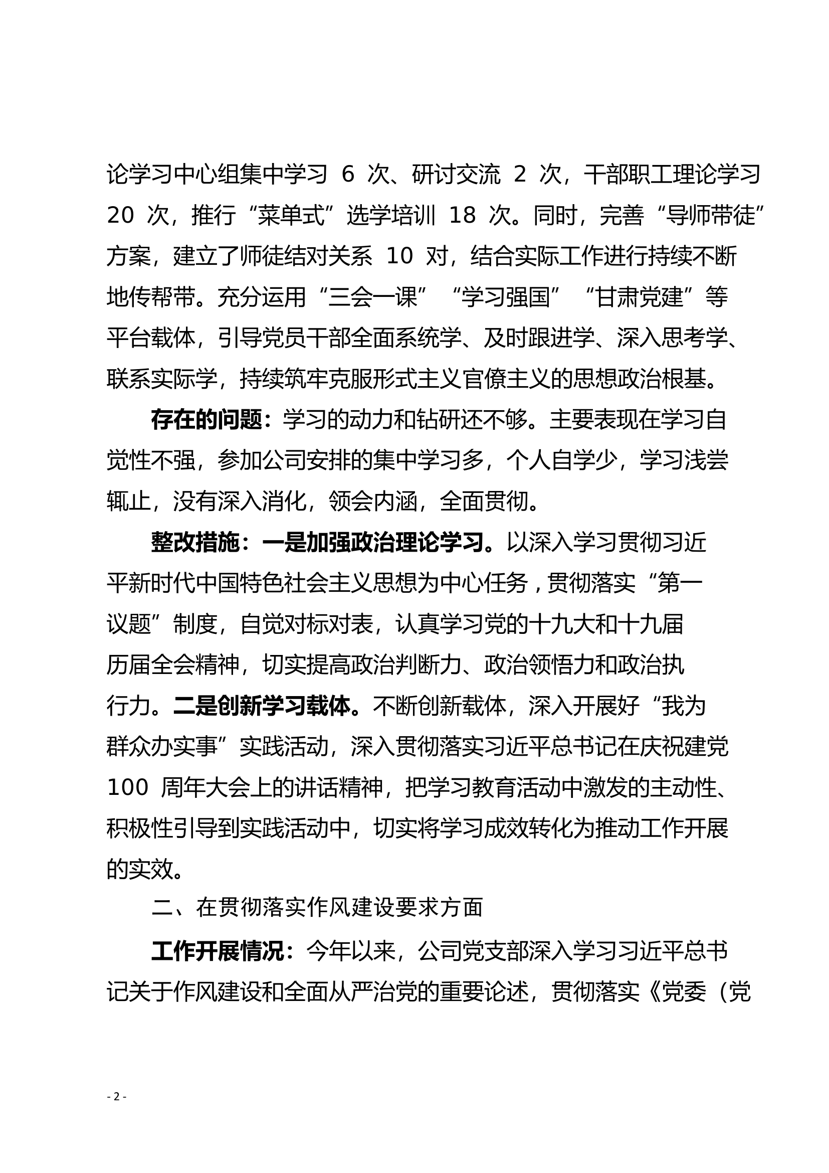 2022年上半年作风建设自查报告.pdf 第2页