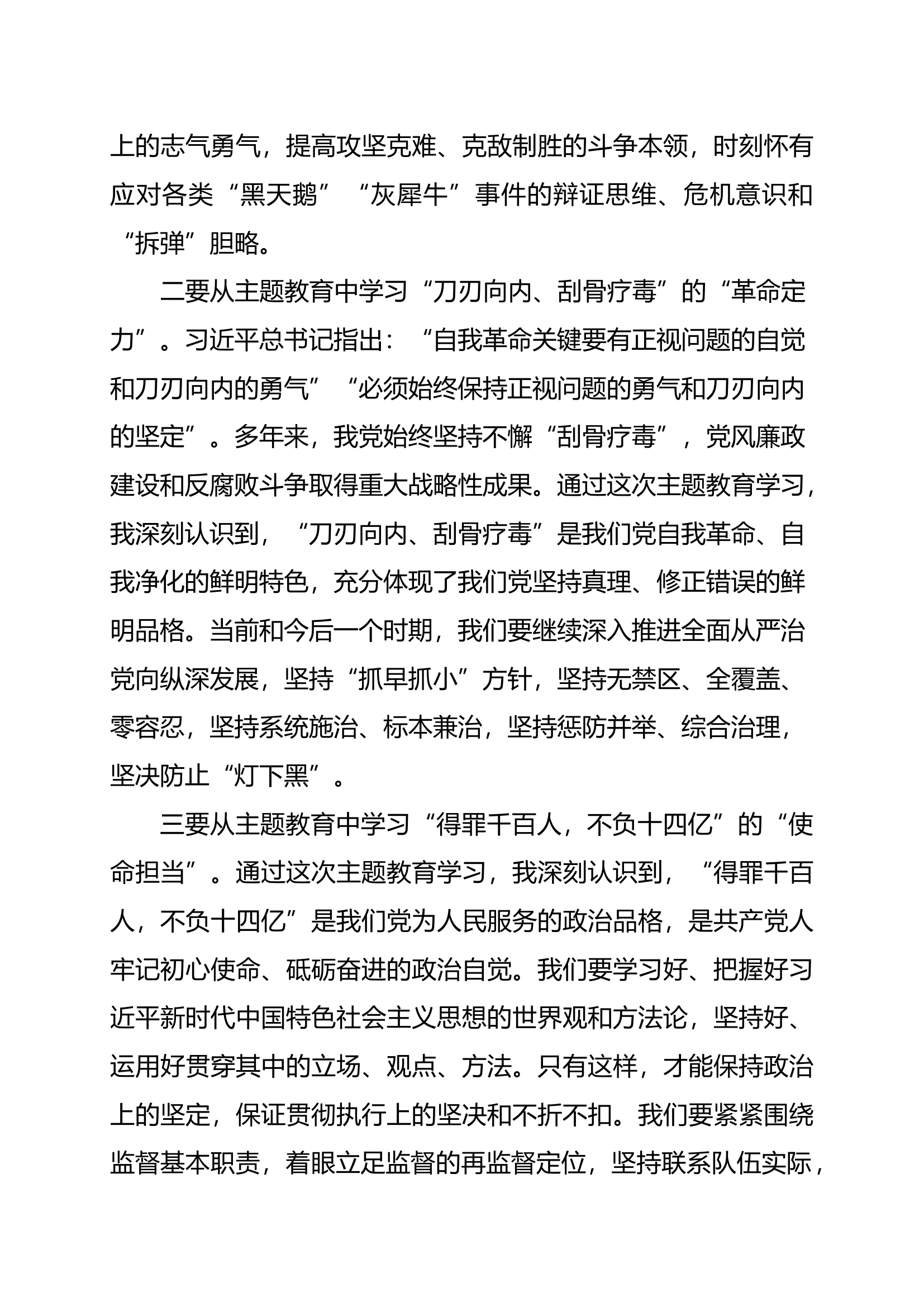 第二批主题教育第二阶段读书班发言.docx 第2页