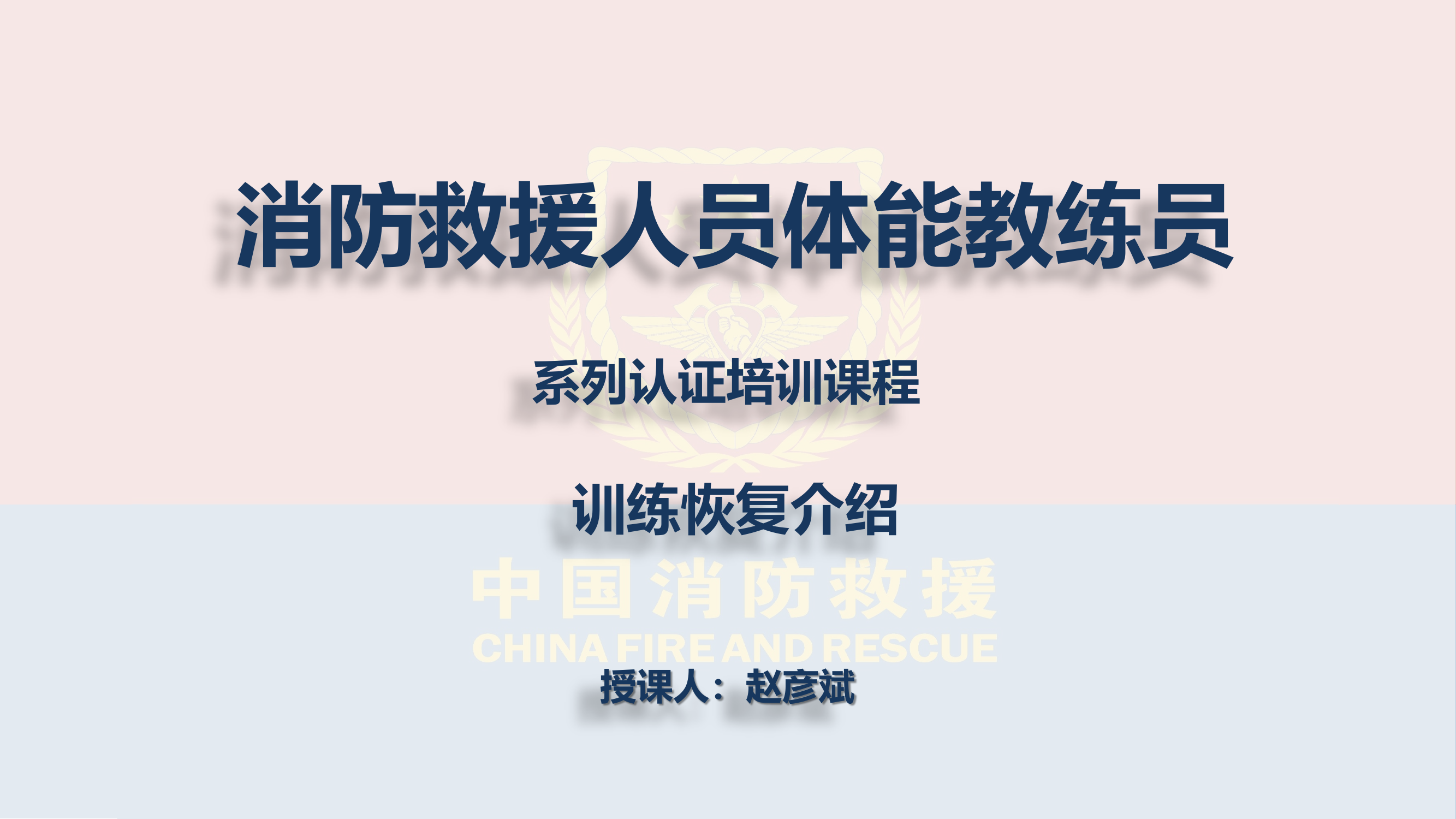 3、训练恢复介绍.pdf 第1页