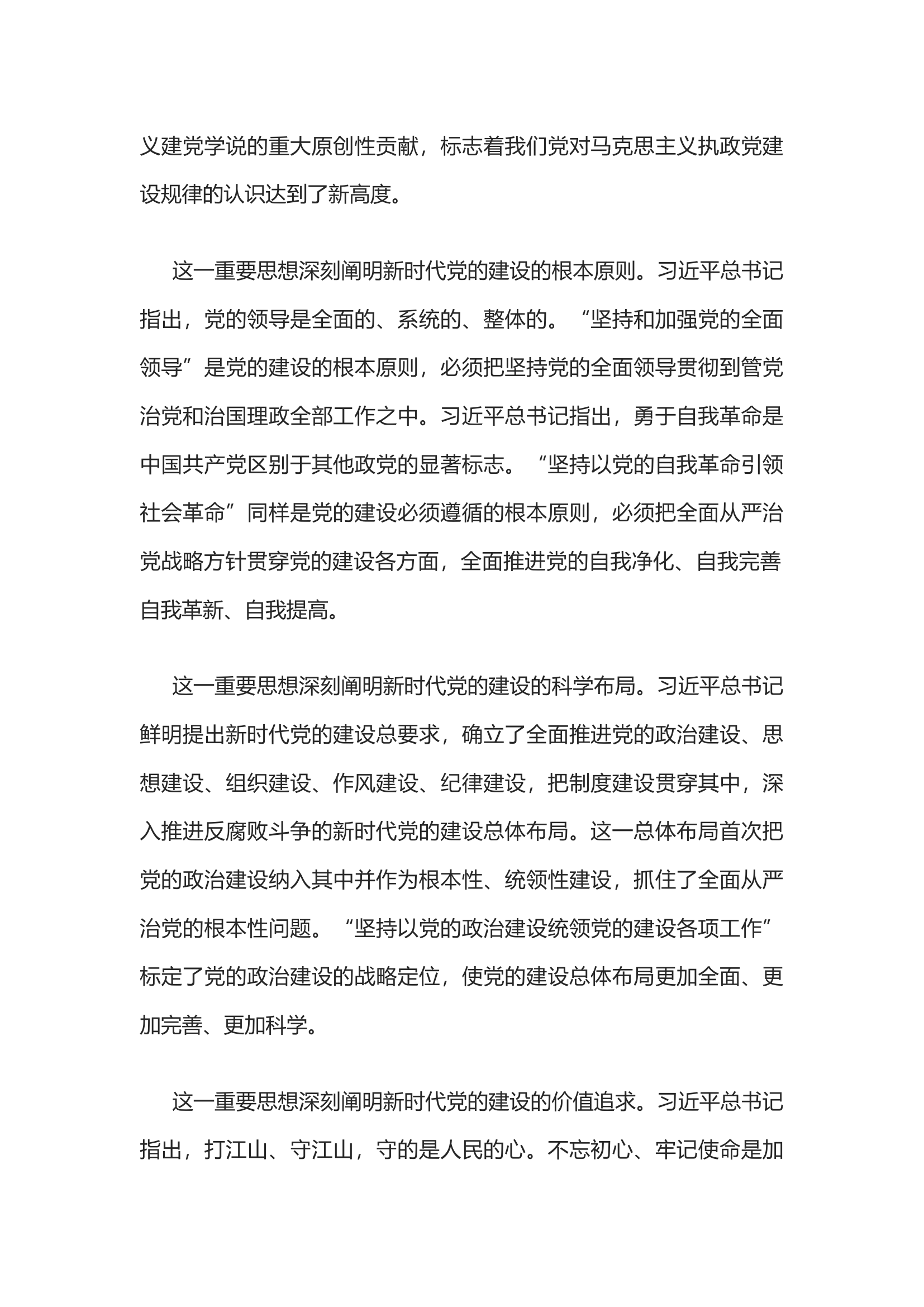 11月份主题教育集中授课教案 .docx 第2页