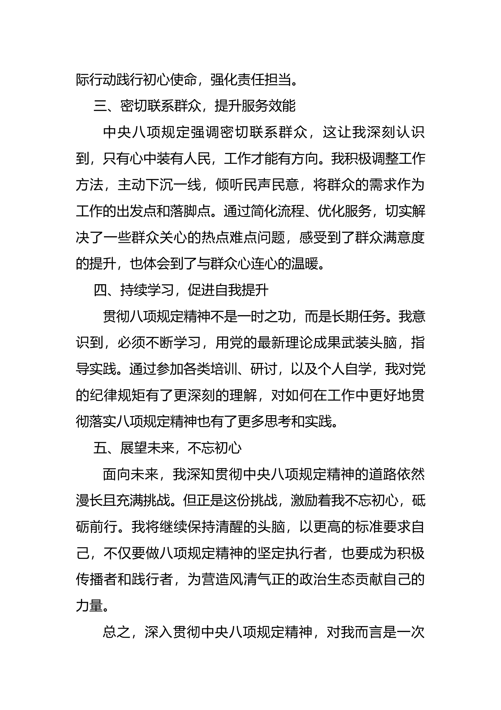 贯彻八项规定  锤炼思想作风  心得体会 (1) 第2页