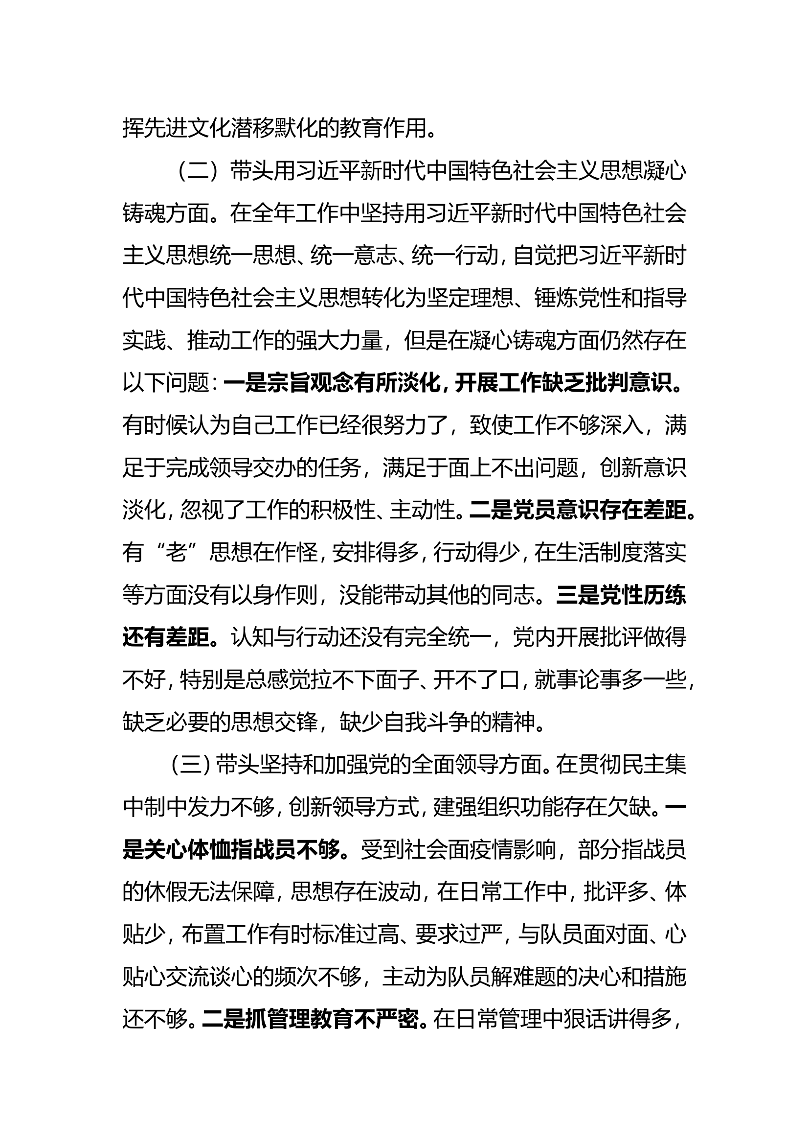 2023年站长民主生活会剖析材料.doc 第2页