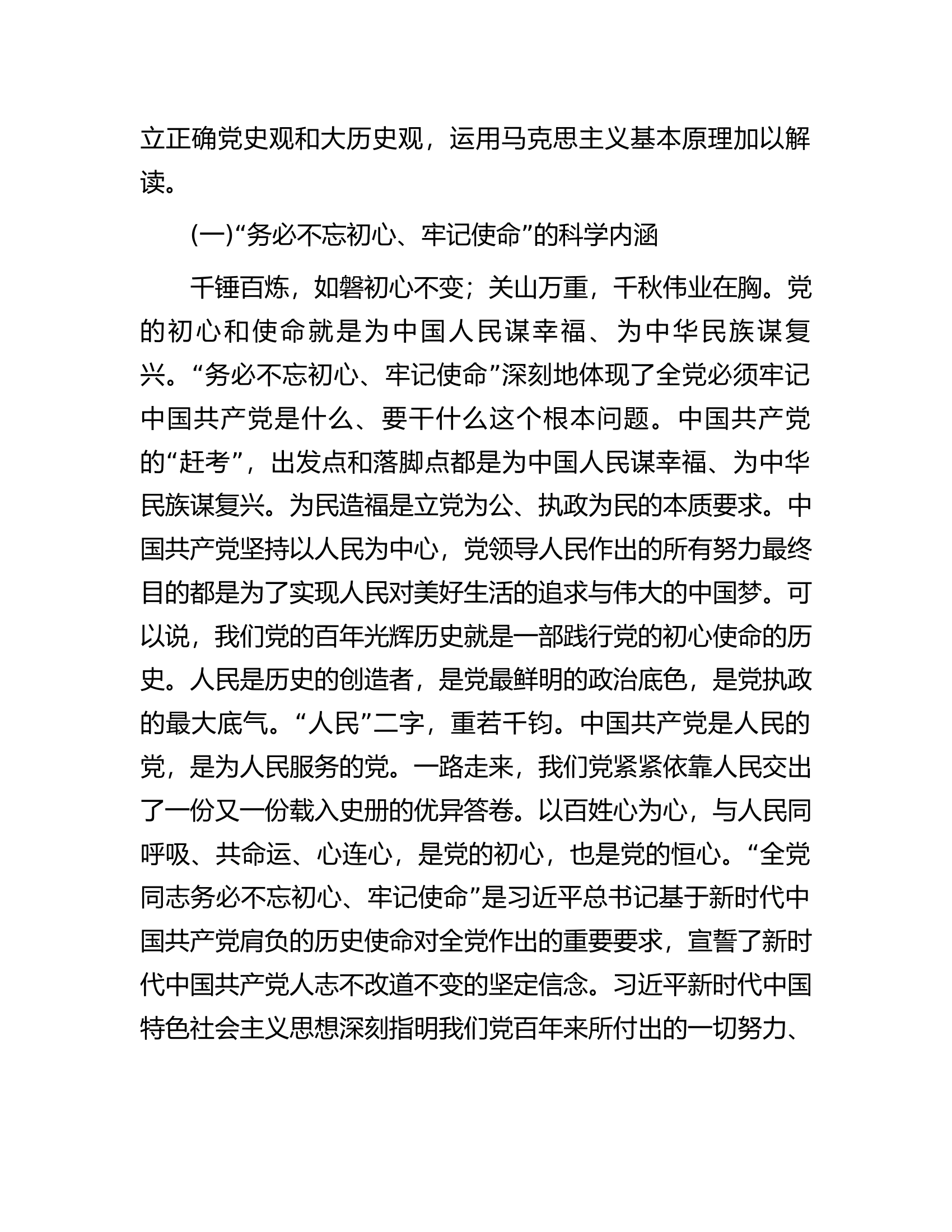 主题教育党课：深刻把握“三个务必”的科学内涵不断走好新的赶考之路.docx 第2页