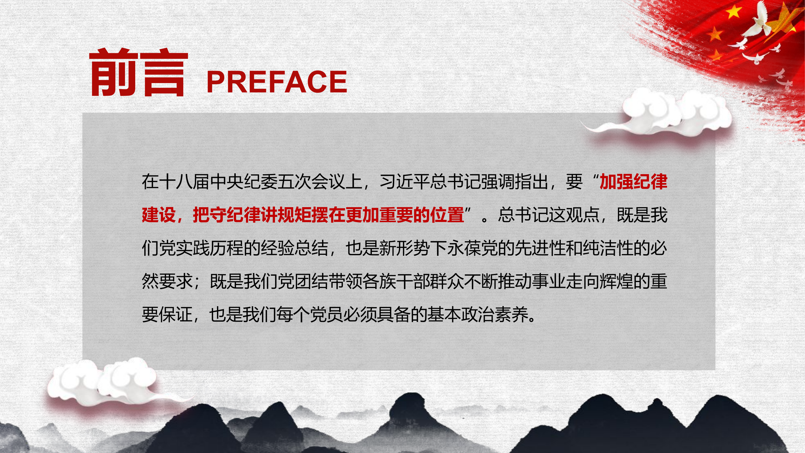 做新时代合格党员守规矩讲纪律2018-01-15.pptx 第2页