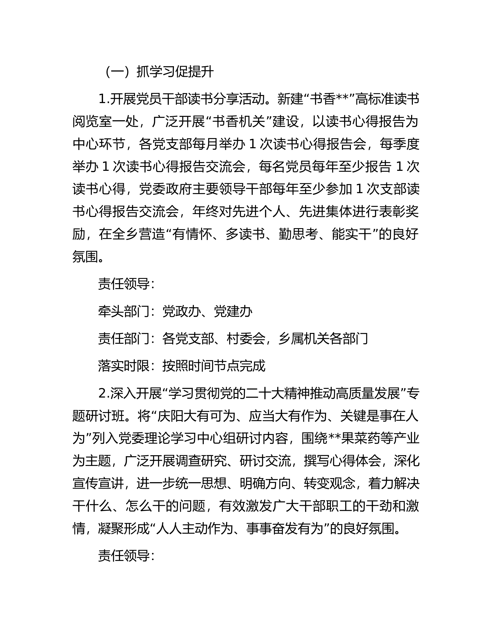 乡&ldquo;抓学习促提升抓执行促落实抓效能促发展&rdquo;行动实施方案.docx 第2页