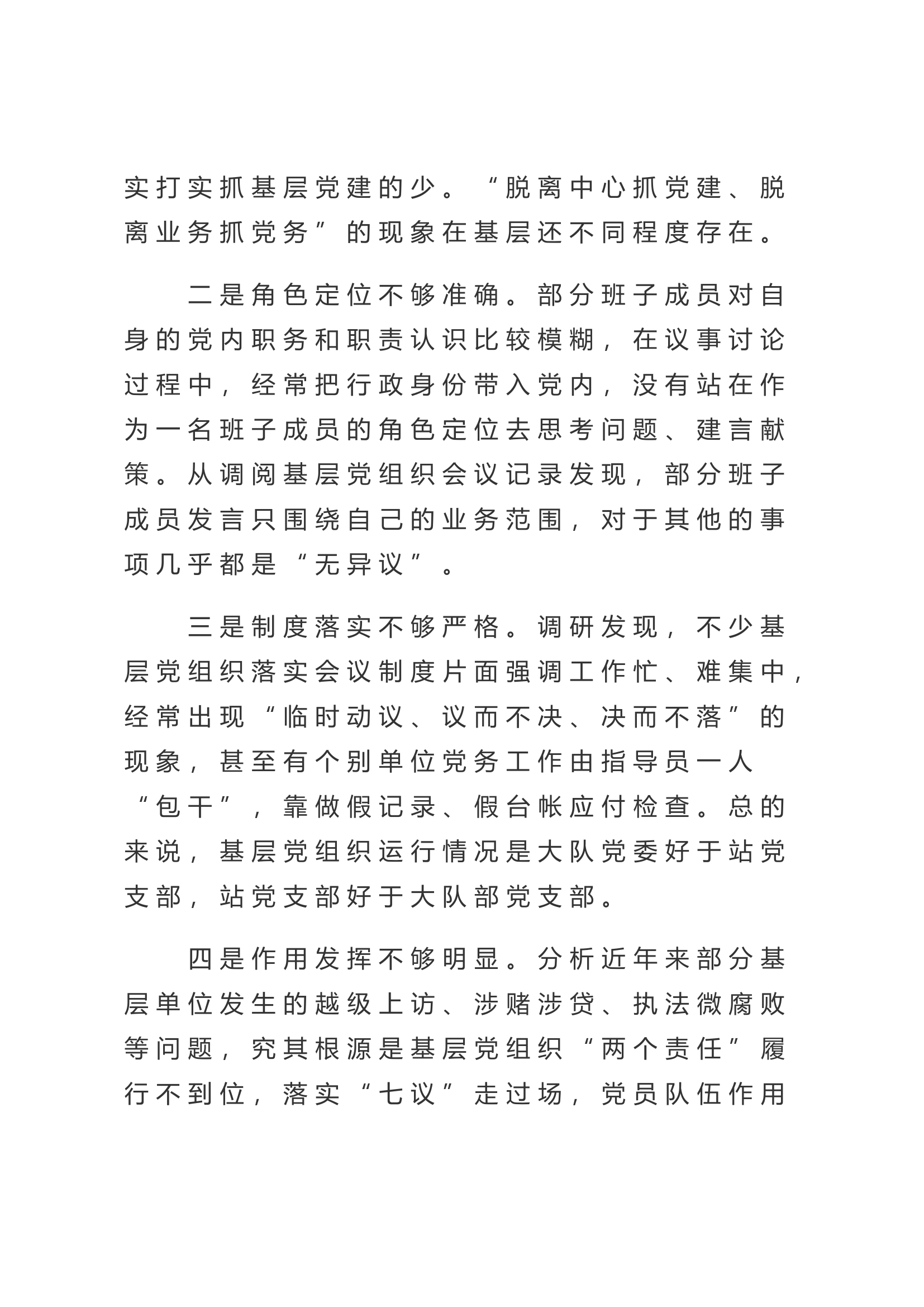 关于抓实基层党建工作的实践与思考.doc 第2页