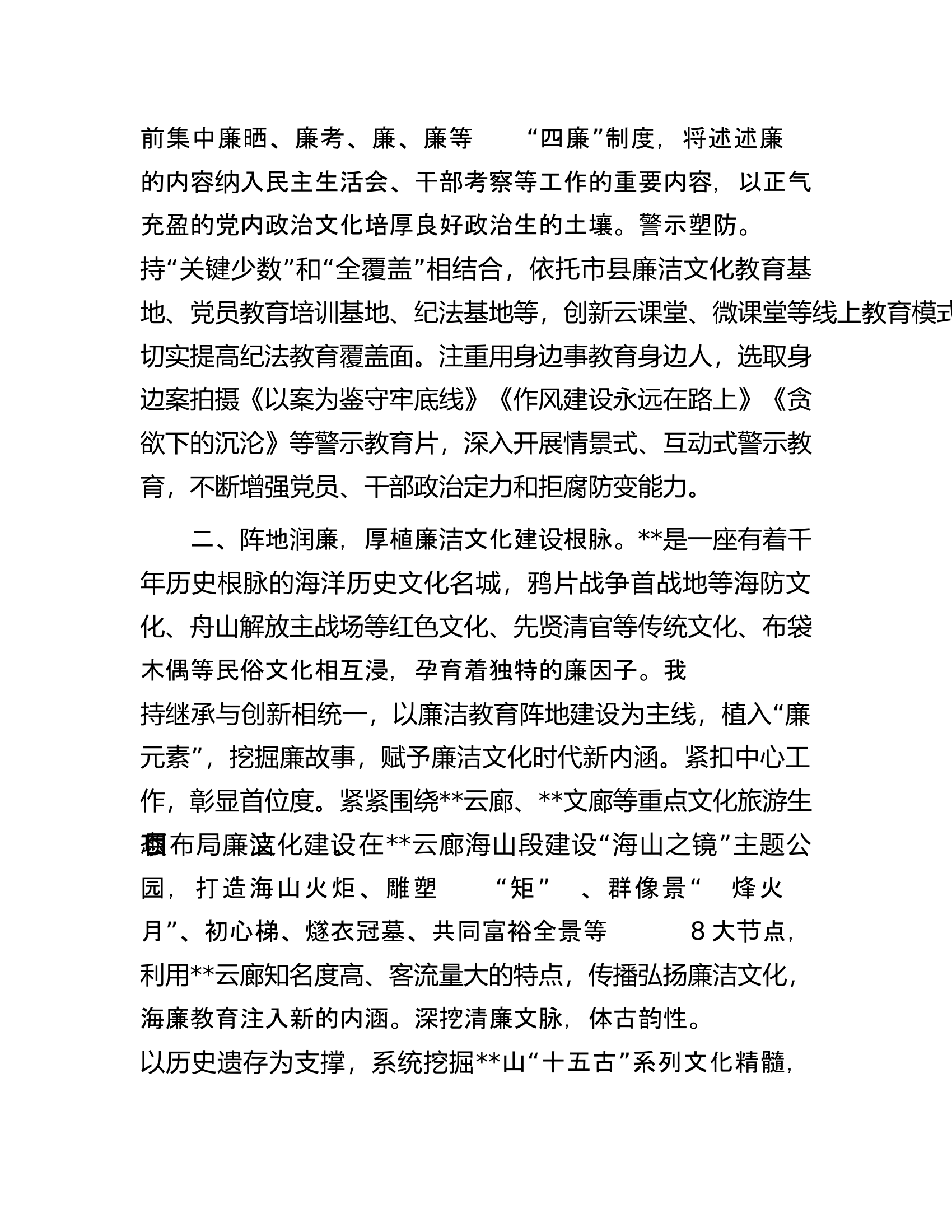在全市廉洁文化建设工作推进会上的发言.docx 第2页