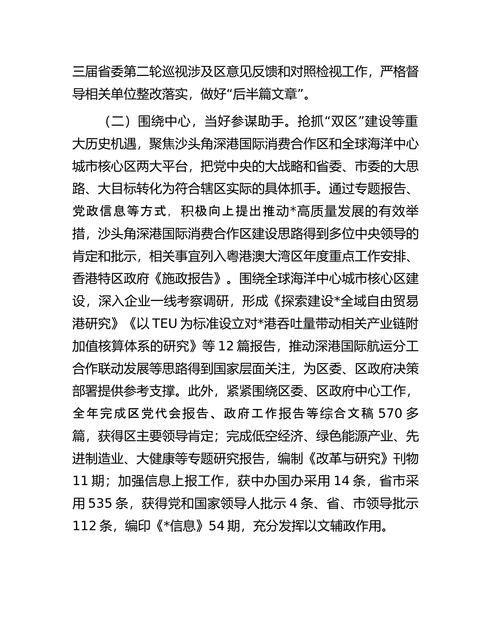 总队（支队）办公室2023年工作总结及2024年工作计划.docx 第2页