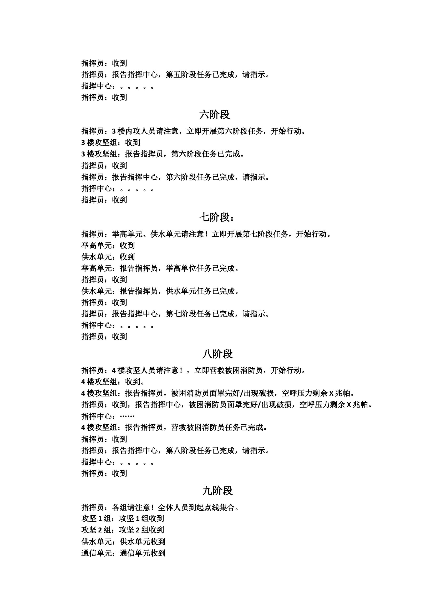 比武汇报词.docx 第2页