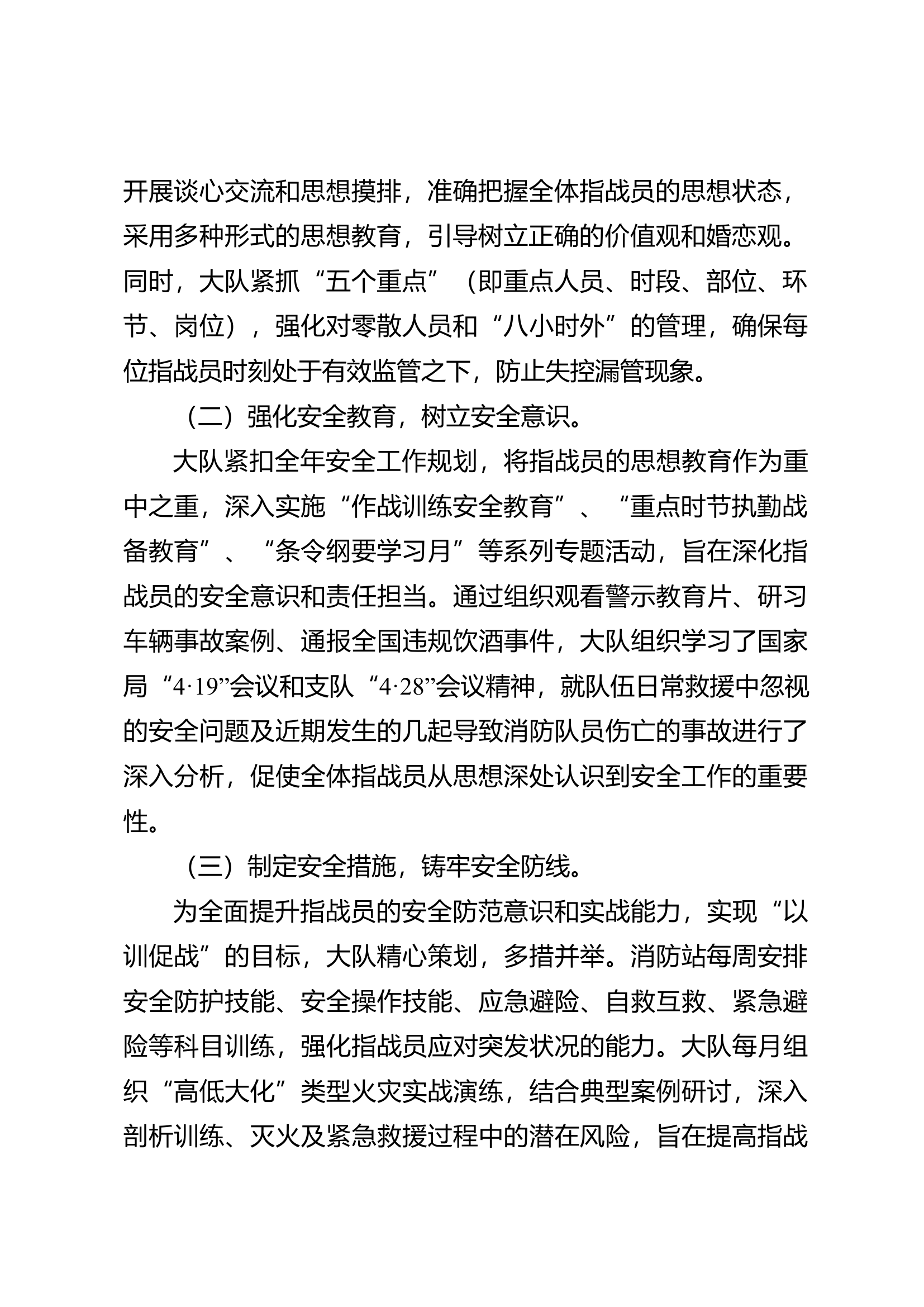 xx大队上半年度安全形势分析.docx 第2页