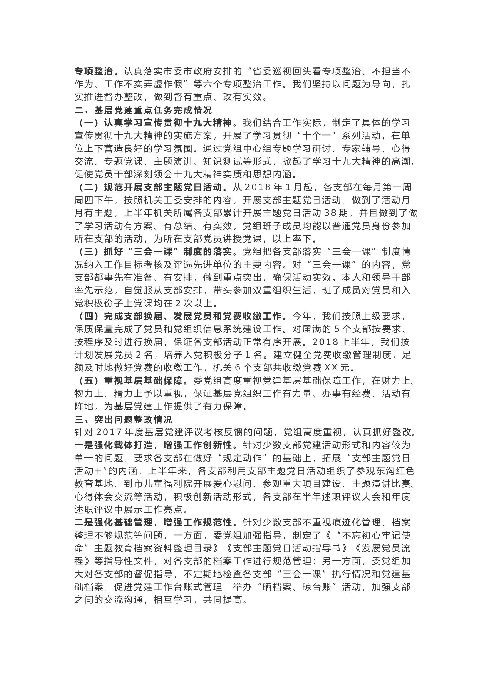 上半年抓党建工作述职！（第一季，5篇）.docx 第2页