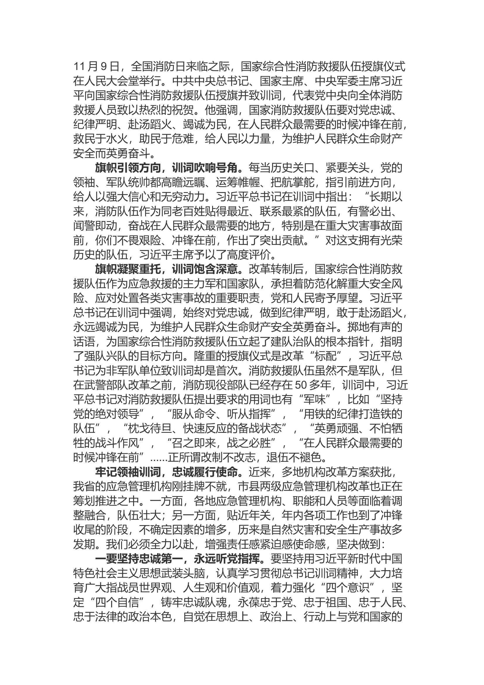 精品；b不忘初心铭记训词 深刻领悟永远践护.docx 第1页