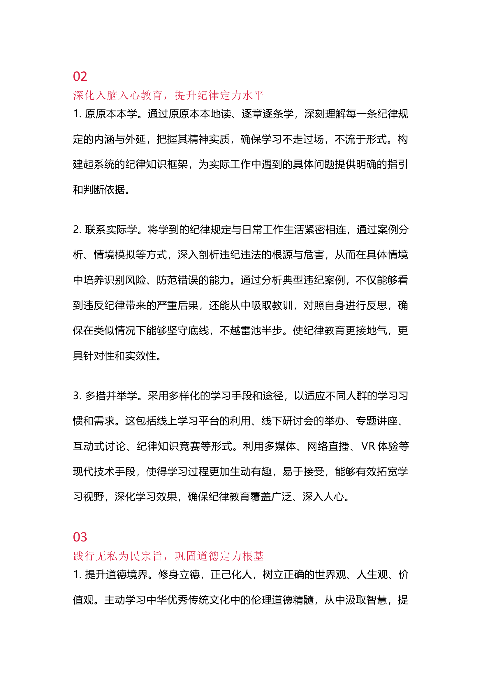 栀夏：党纪学习教育读书班专题党课（学党纪 增强四个定力）.docx 第2页