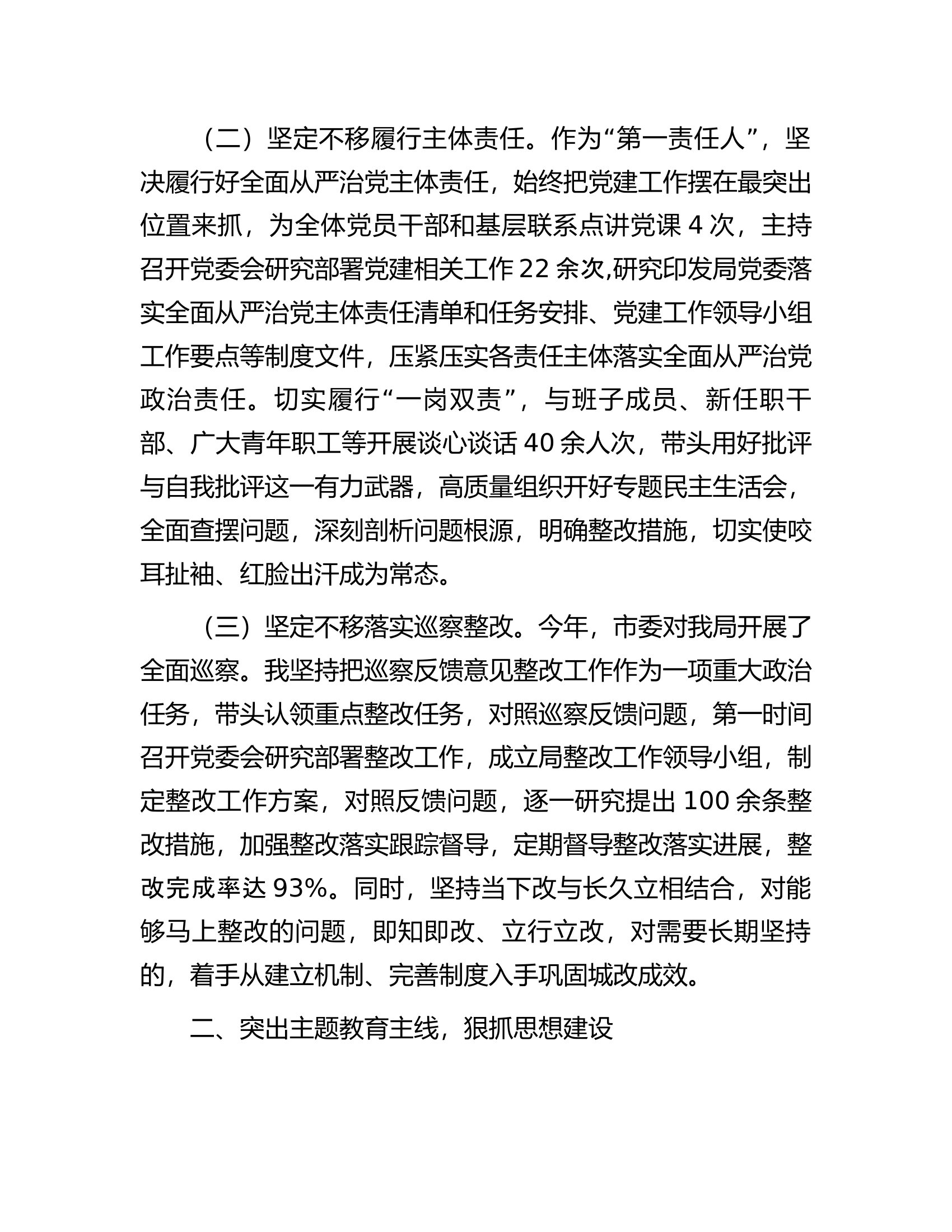 2023年党委（支部）书记抓基层党建工作述职报告........docx 第2页