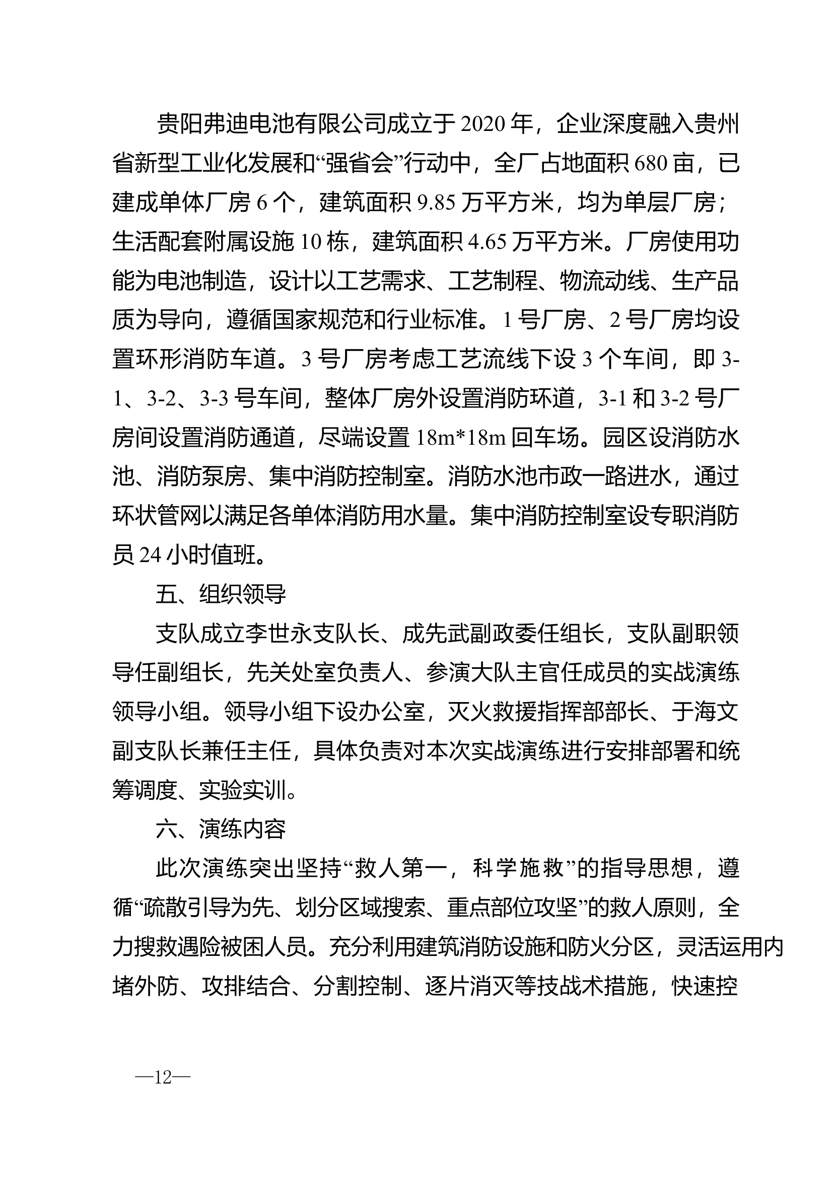 大跨度大空间演练方案1.9.doc 第2页