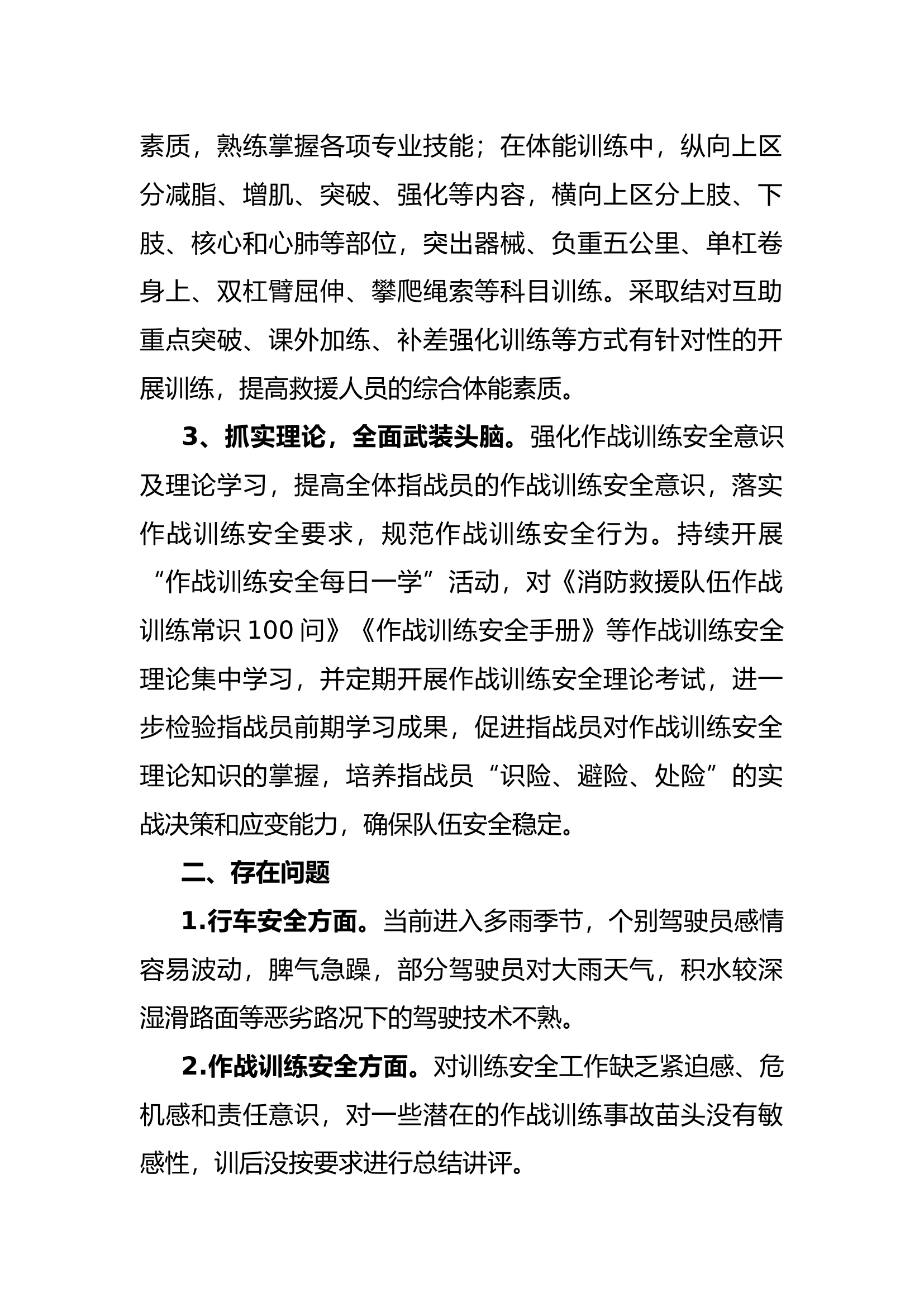 县消防救援大队5月作战训练安全总结.docx 第2页