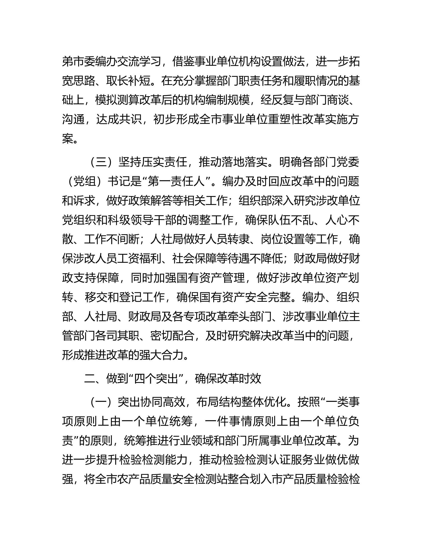 市委编办关于全市事业单位改革进展情况汇报.docx 第2页