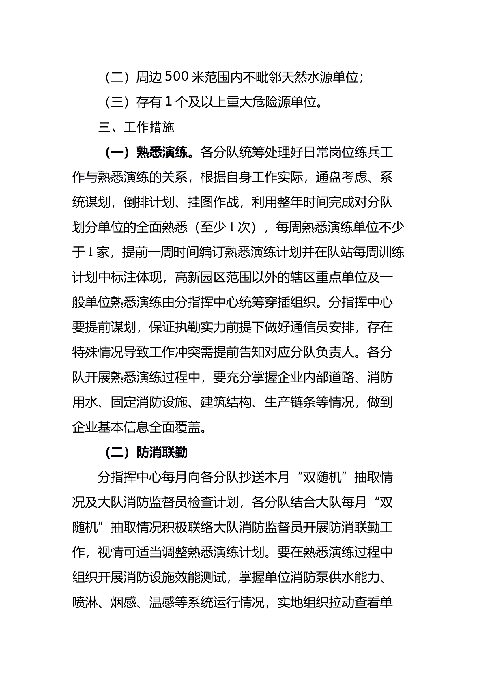 2站2025年防消联勤及熟悉演练工作实施方案 第2页