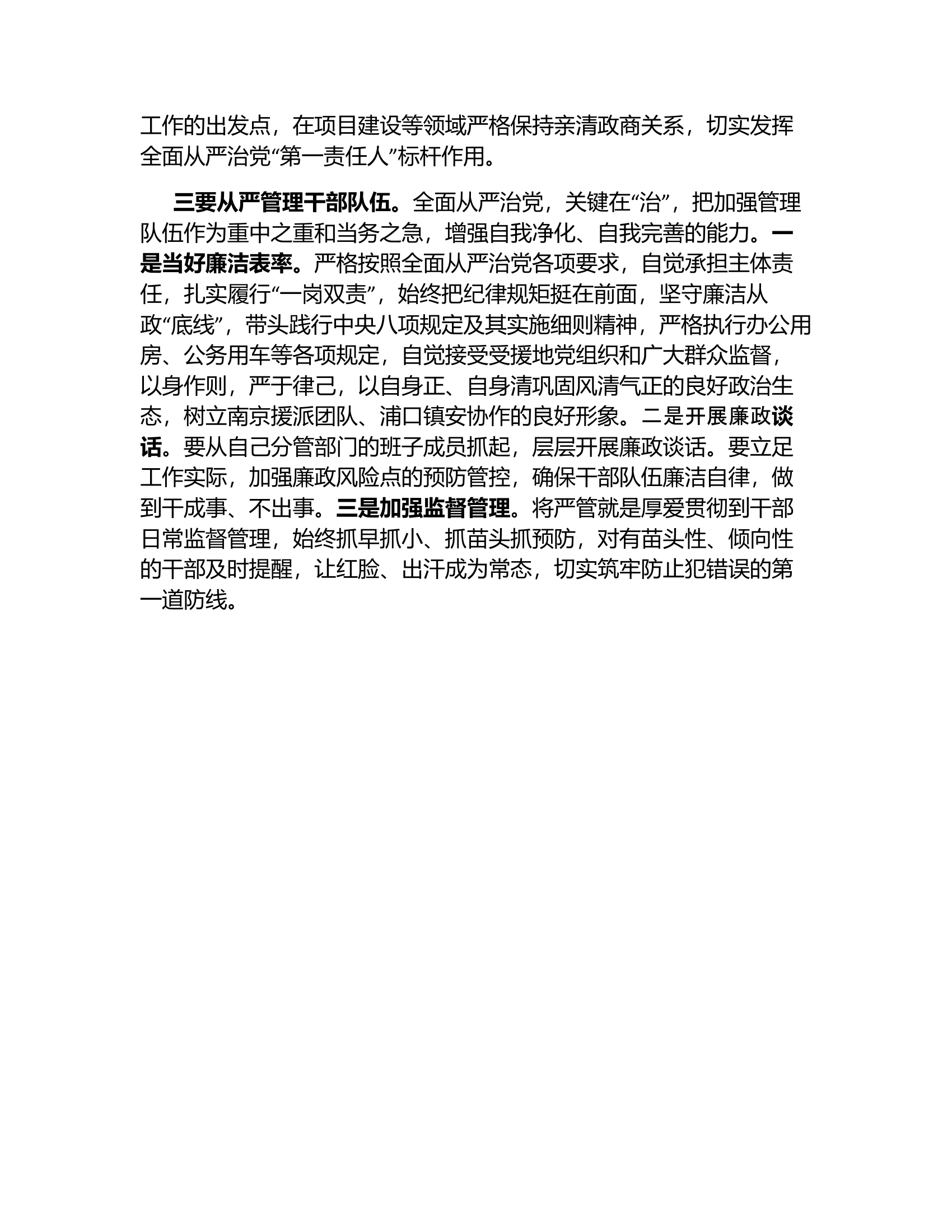 &ldquo;严守政治规矩和政治纪律&rdquo;交流研讨材料.docx 第2页