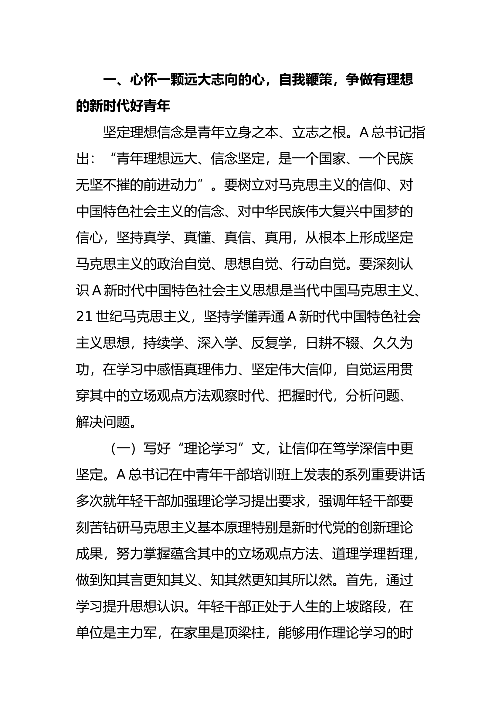 主题教育专题党课：青年干部要上好主题教育这门“必修课”，争做有理想敢担当，能吃苦肯奋斗的新时代好青年.docx 第2页