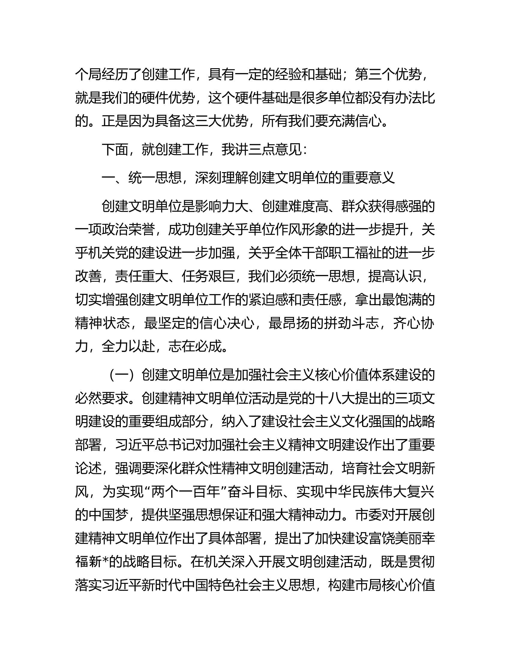 在创建省级文明单位动员会上的讲话.docx 第2页