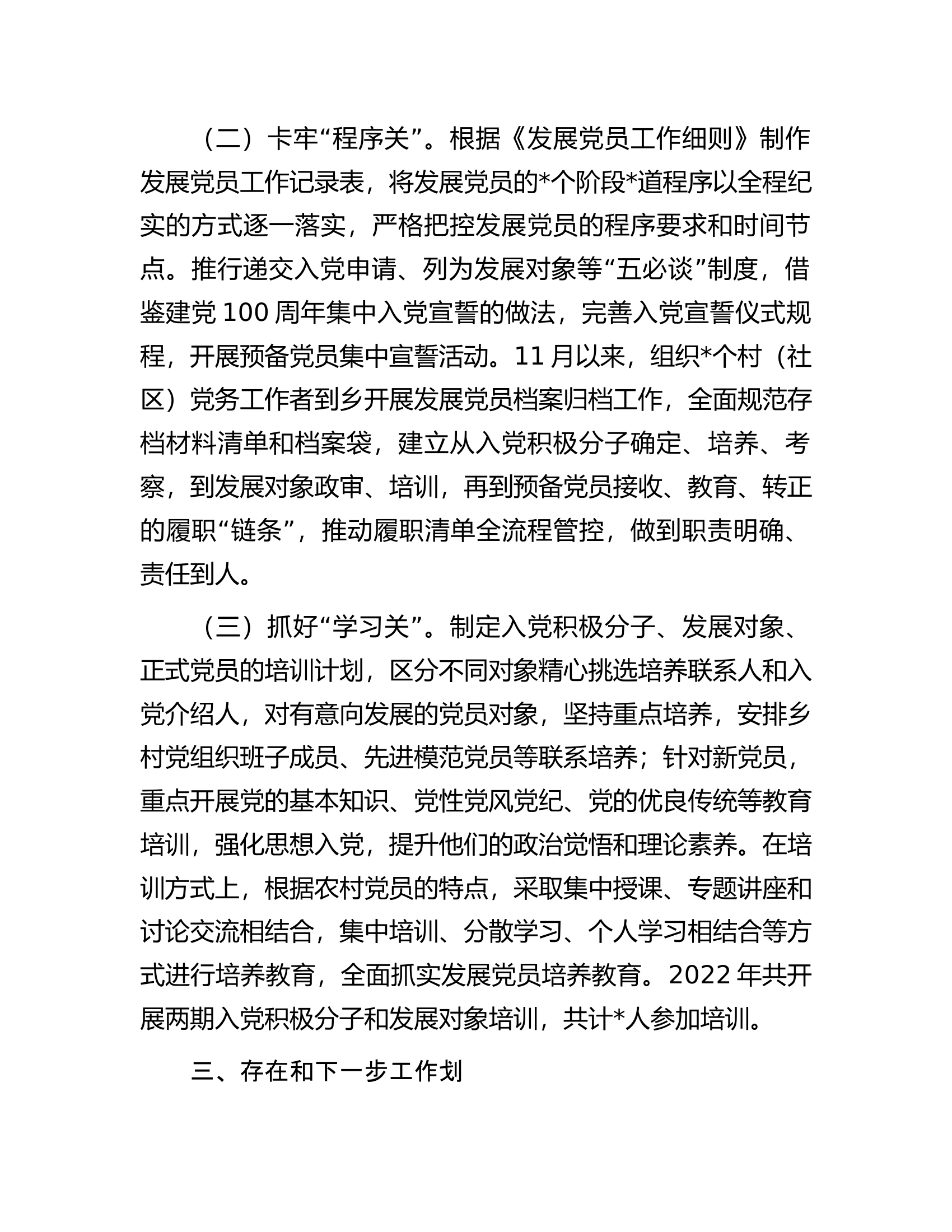 乡镇发展党员工作总结.docx 第2页
