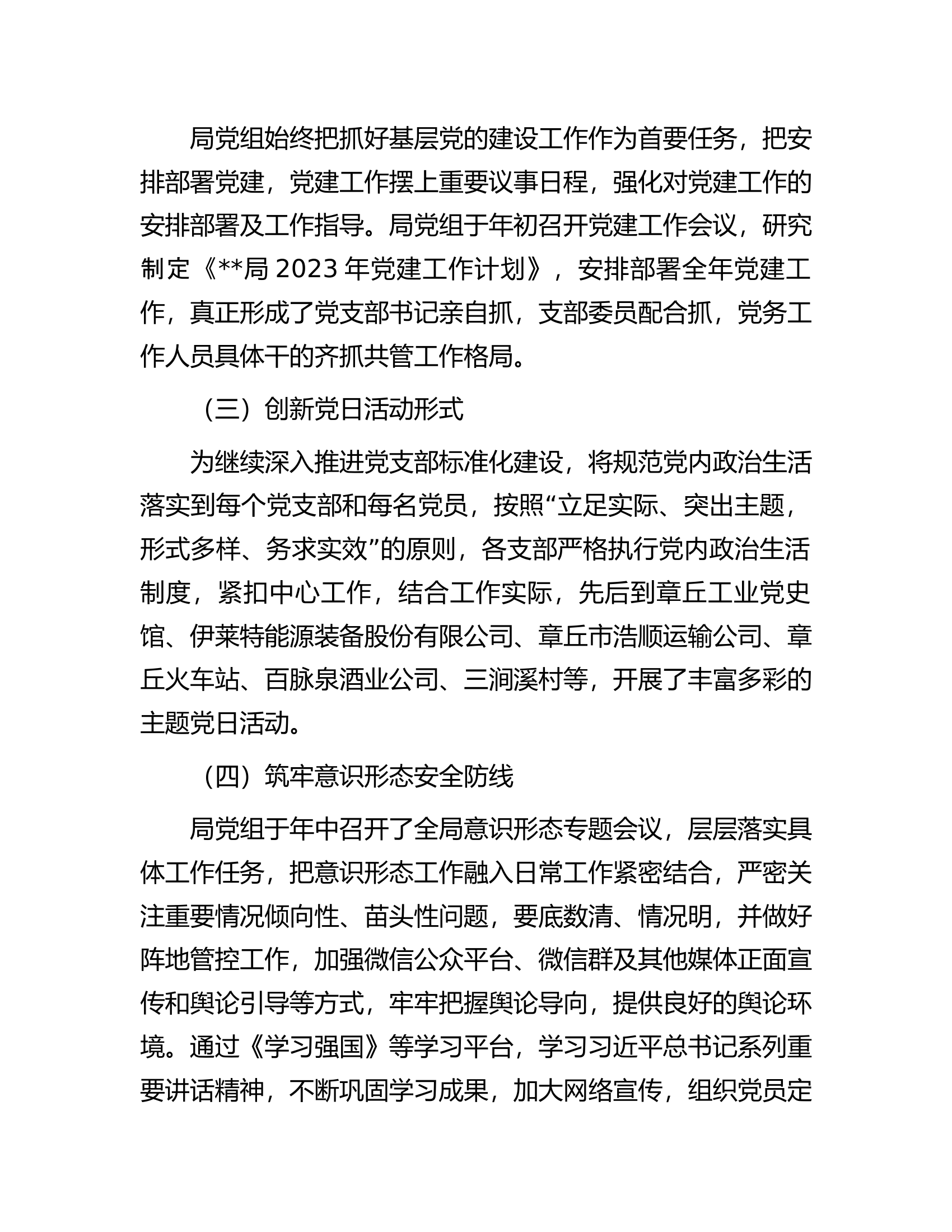 某局2023年上半年党建工作总结.docx 第2页