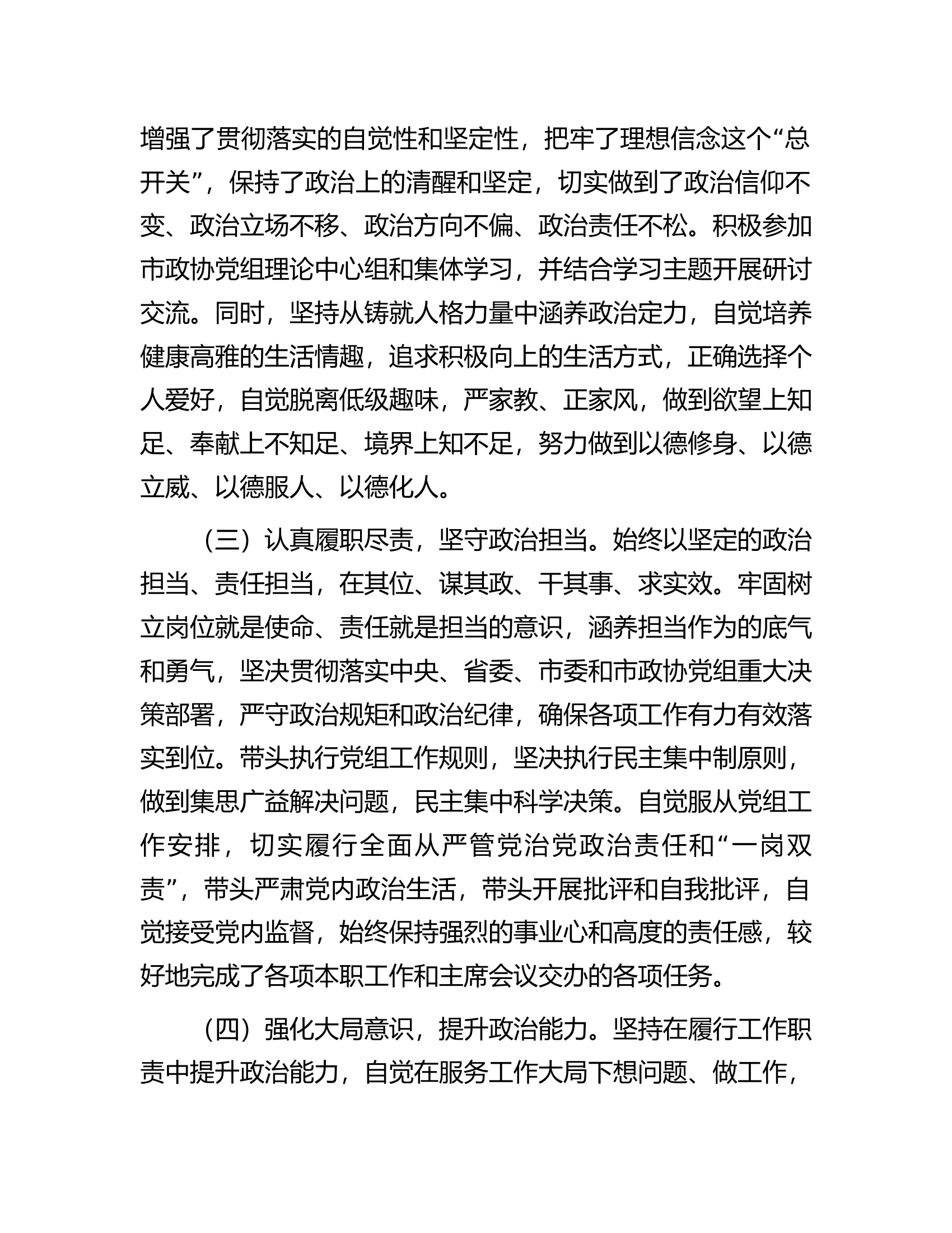 2023年市局领导干部政治素质自评材料.docx 第2页