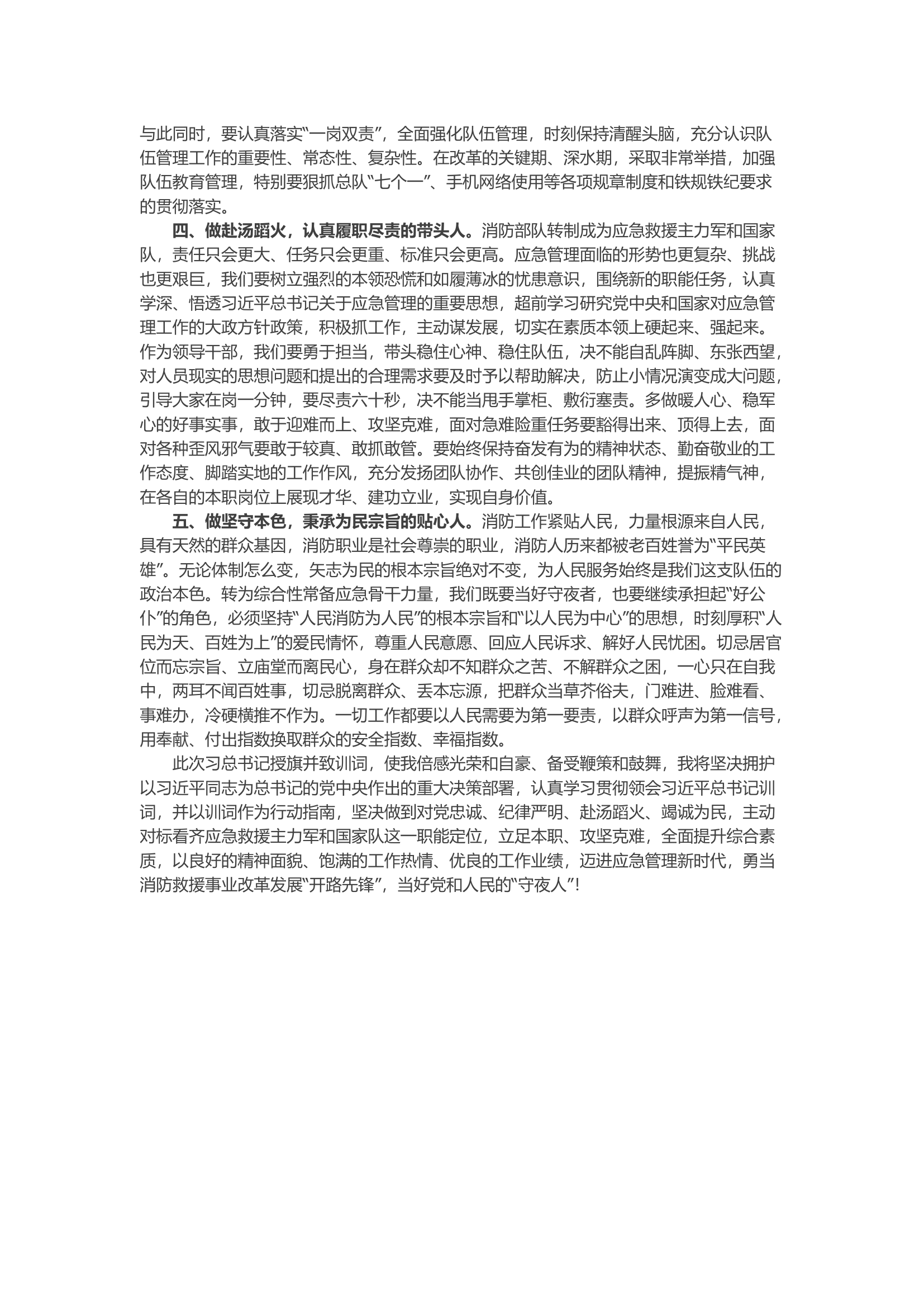 铭记贯彻总书记训词嘱托 谱写应急救援时代新篇章.docx 第2页