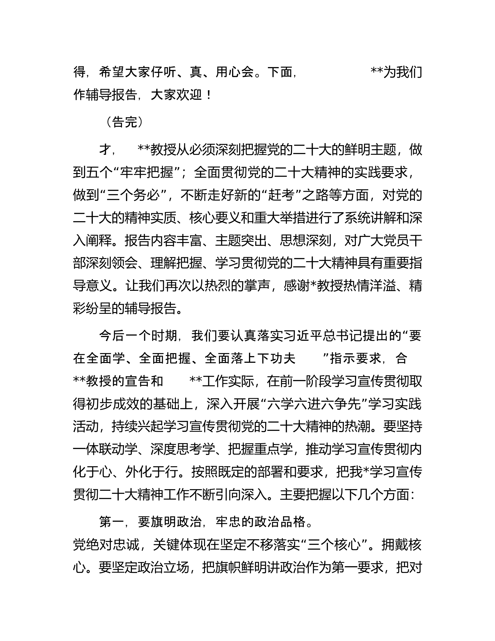 在区委理论学习中心组（扩大）会议上的主持讲话.docx 第2页