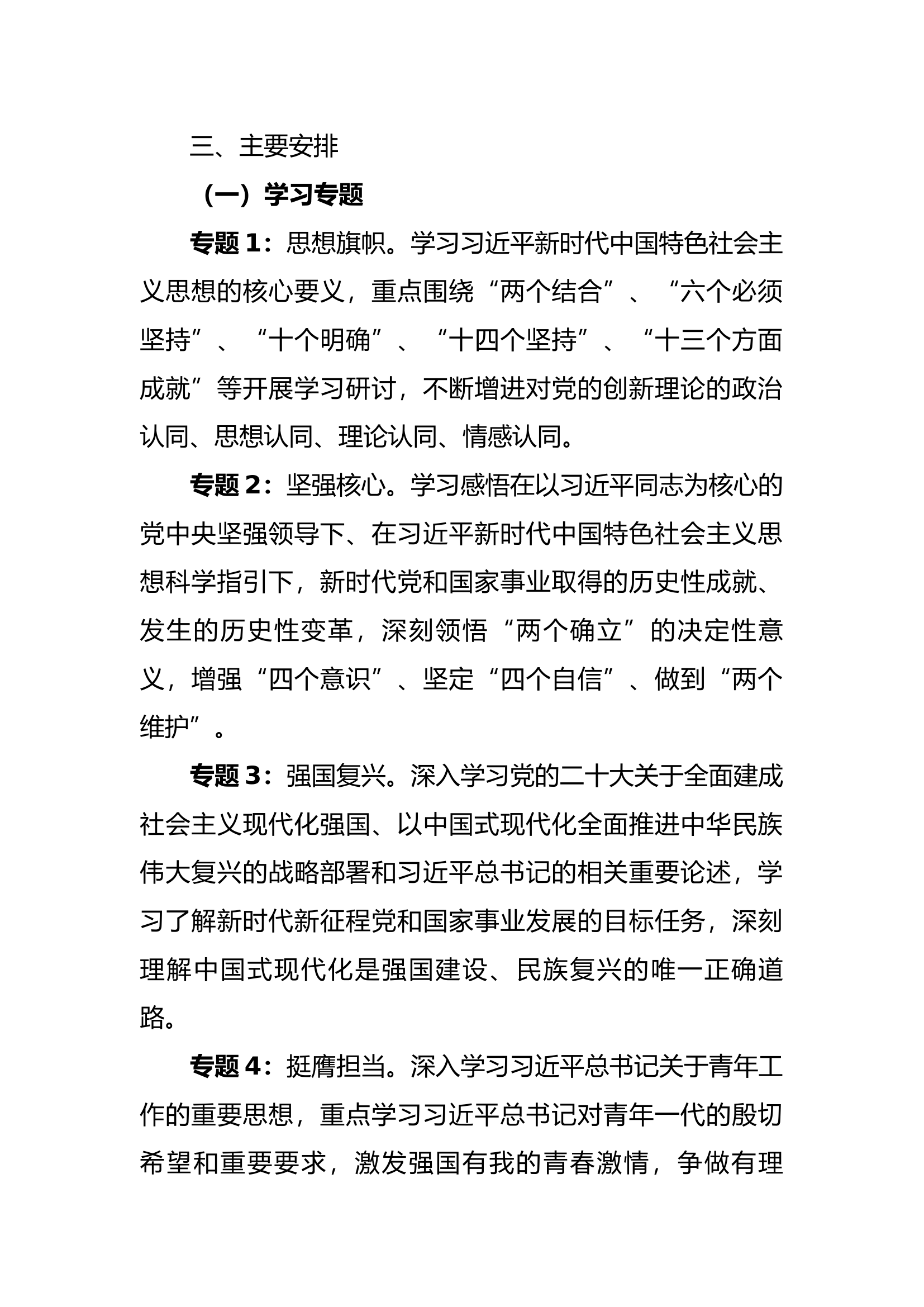 关于开展学习贯彻习近平新时代中国特色社会主义思想主题教育团支部专题学习工作的通知(1)(1).docx 第2页