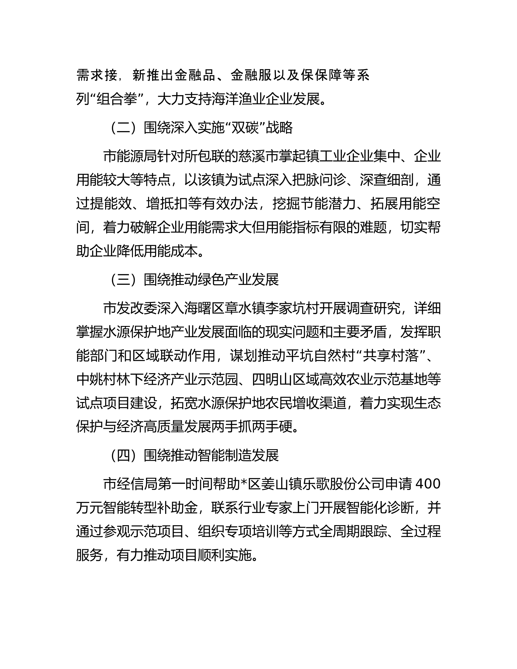 某市深化调查研究推动成果转化交流材料.docx 第2页