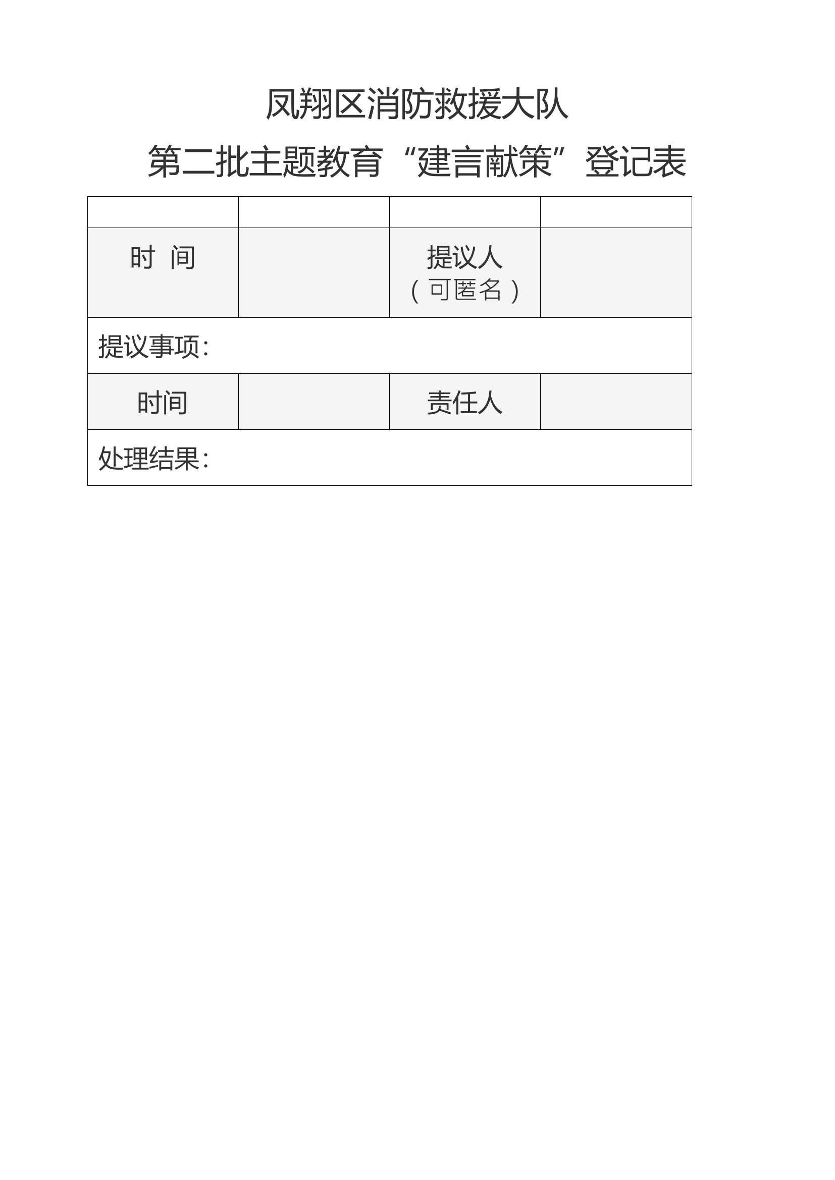 建言献策活动模板.docx 第1页