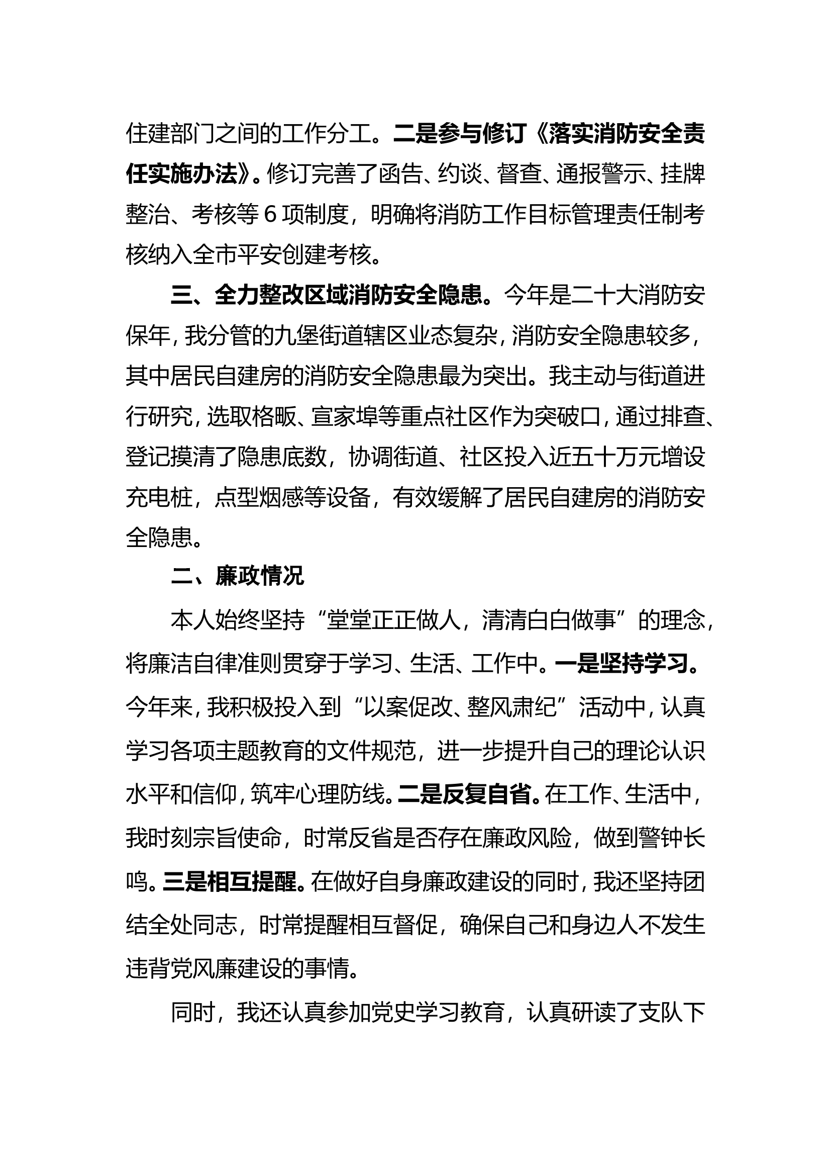 述职述廉报告14.wps 第2页