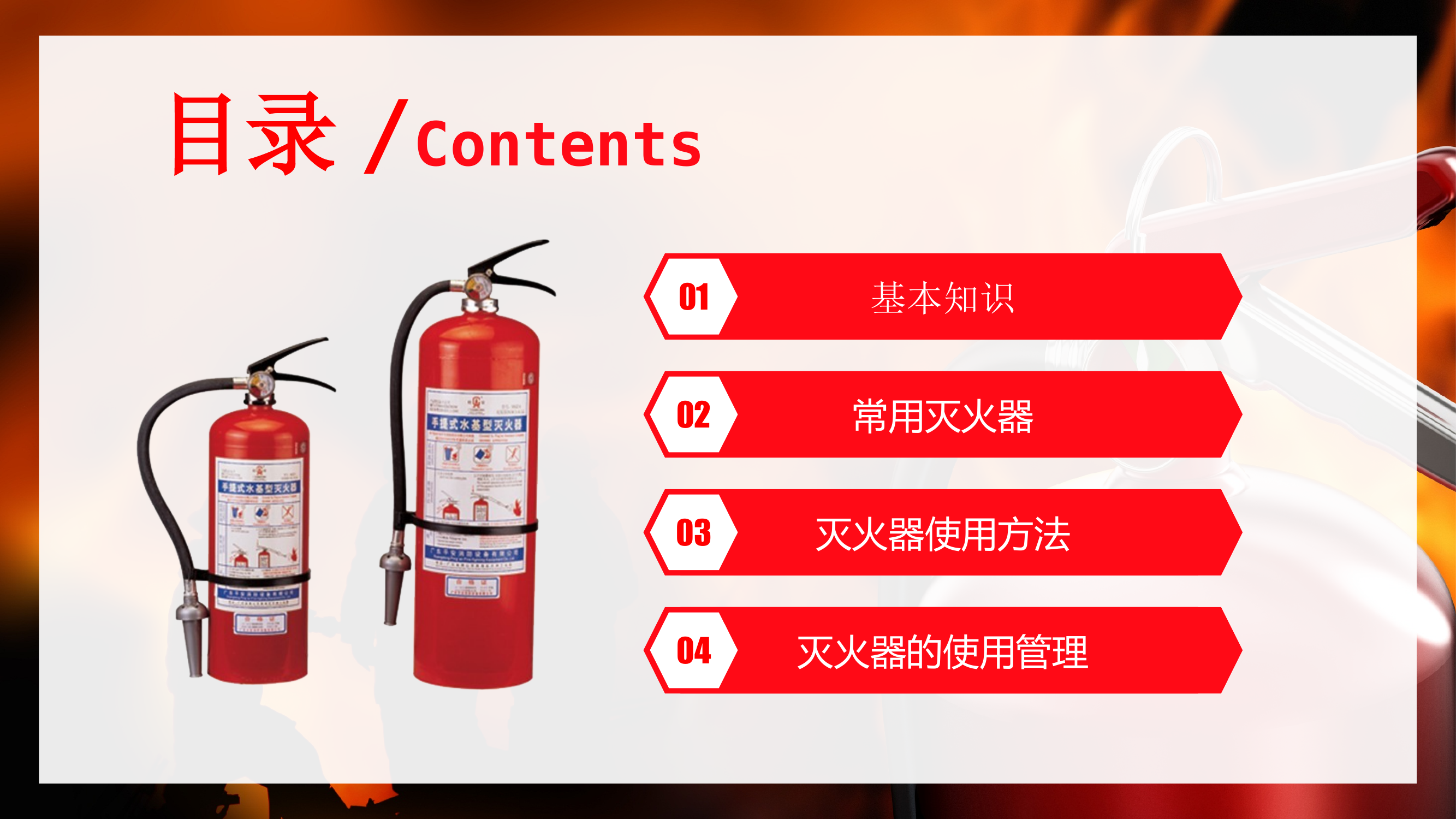 _灭火器知识ppt 第2页